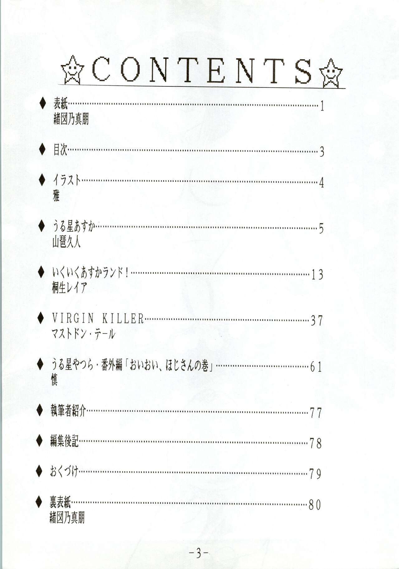 [リトル・マーメイド編集部 (よろず)] 甲冑伝説 (うる星やつら)