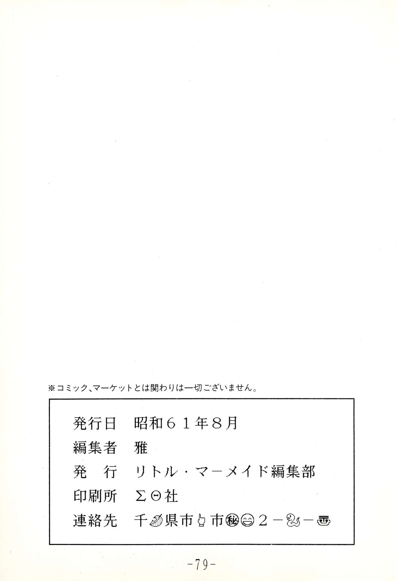 [リトル・マーメイド編集部 (よろず)] 甲冑伝説 (うる星やつら)