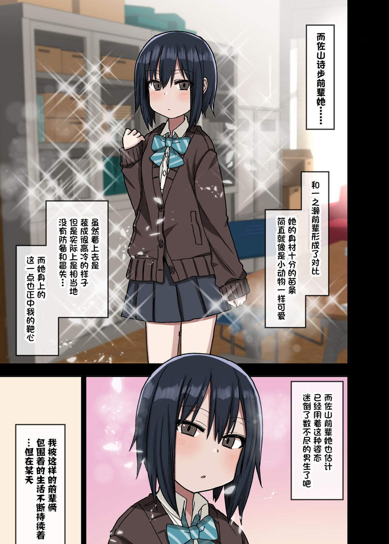 [アレクササンダー (荒草まほん)] ヤラせてくれる先輩 [中国翻訳]