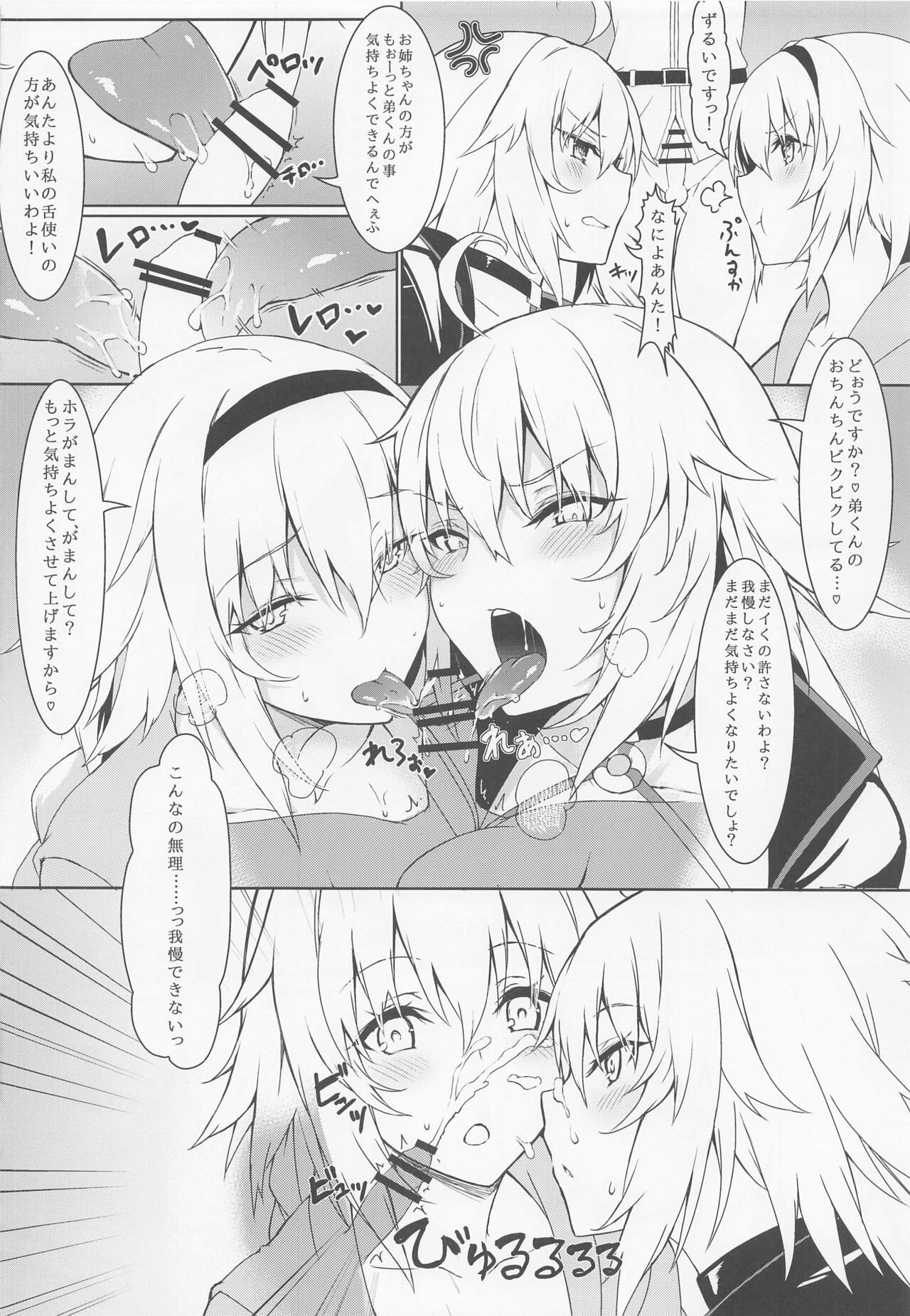 (C99) [ましゅまろ×ほいっぷ (kyou)] ましゅまろxぼっくす (Fate/Grand Order)