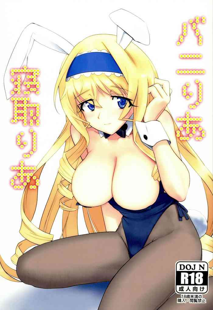 (C85) [てりこ屋 (ぶり)] バニりあ寝取りあ (IS＜インフィニット・ストラトス＞) [英訳]