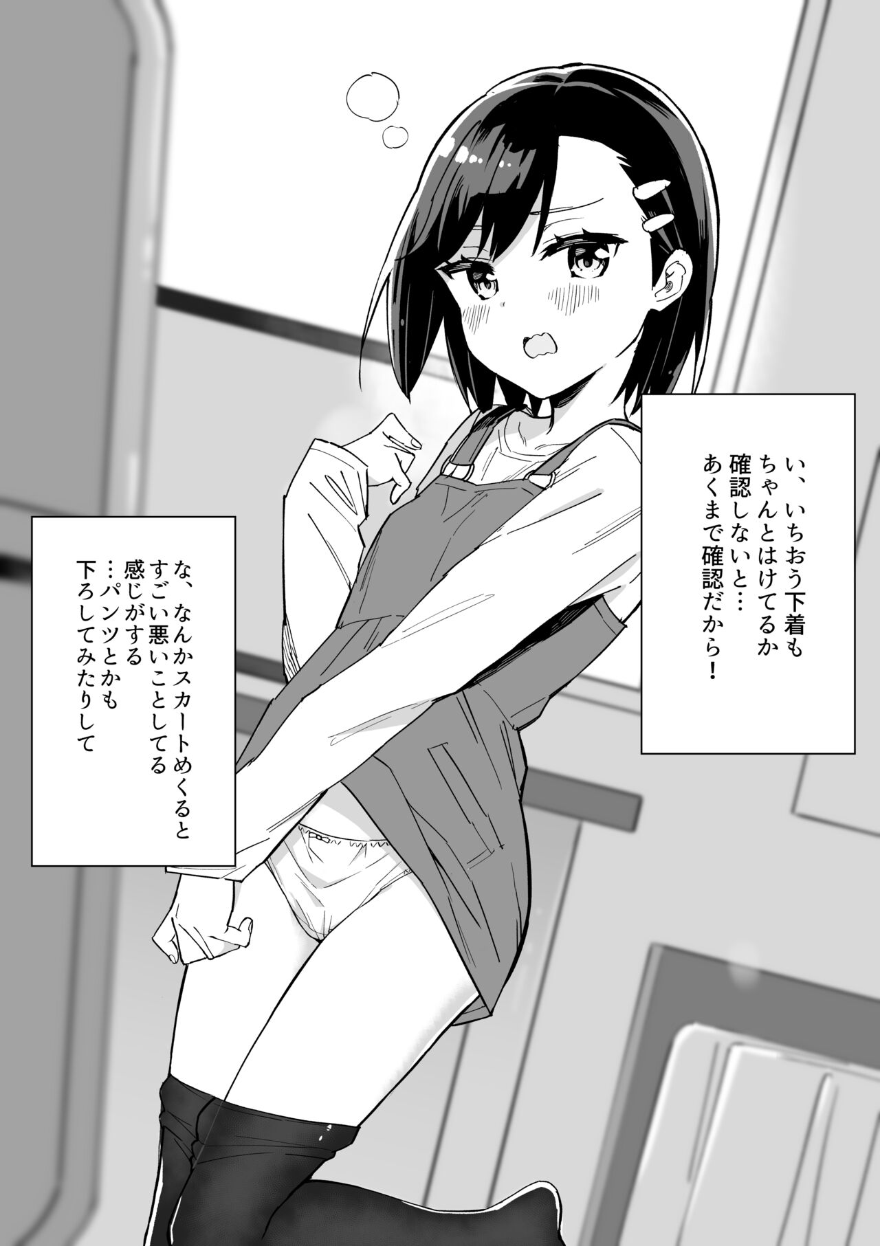 [牛乳のみお] 漫画家がTSしたらやること