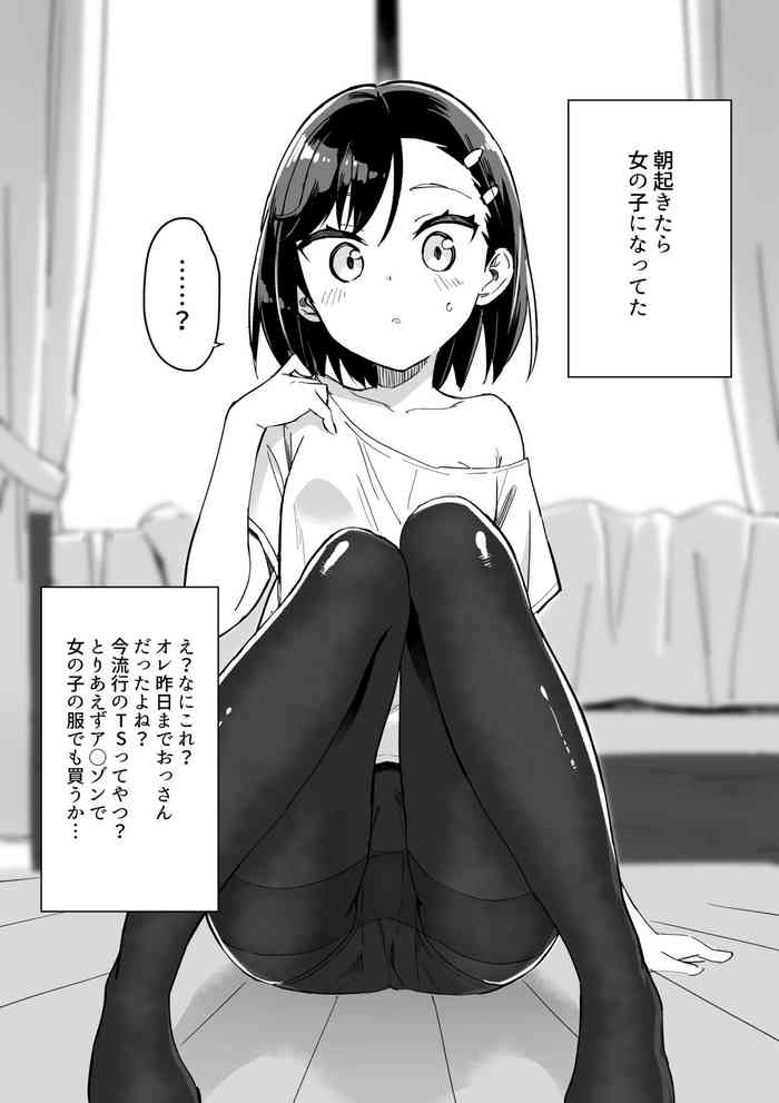 [牛乳のみお] 漫画家がTSしたらやること