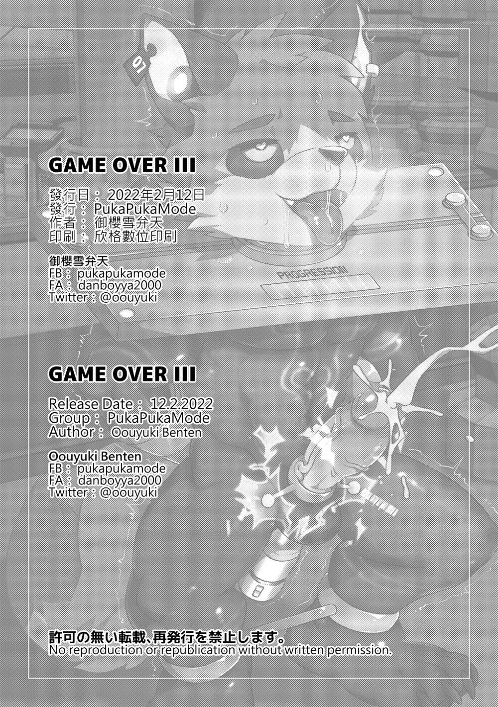 [御櫻雪弁天]【Game Over III】