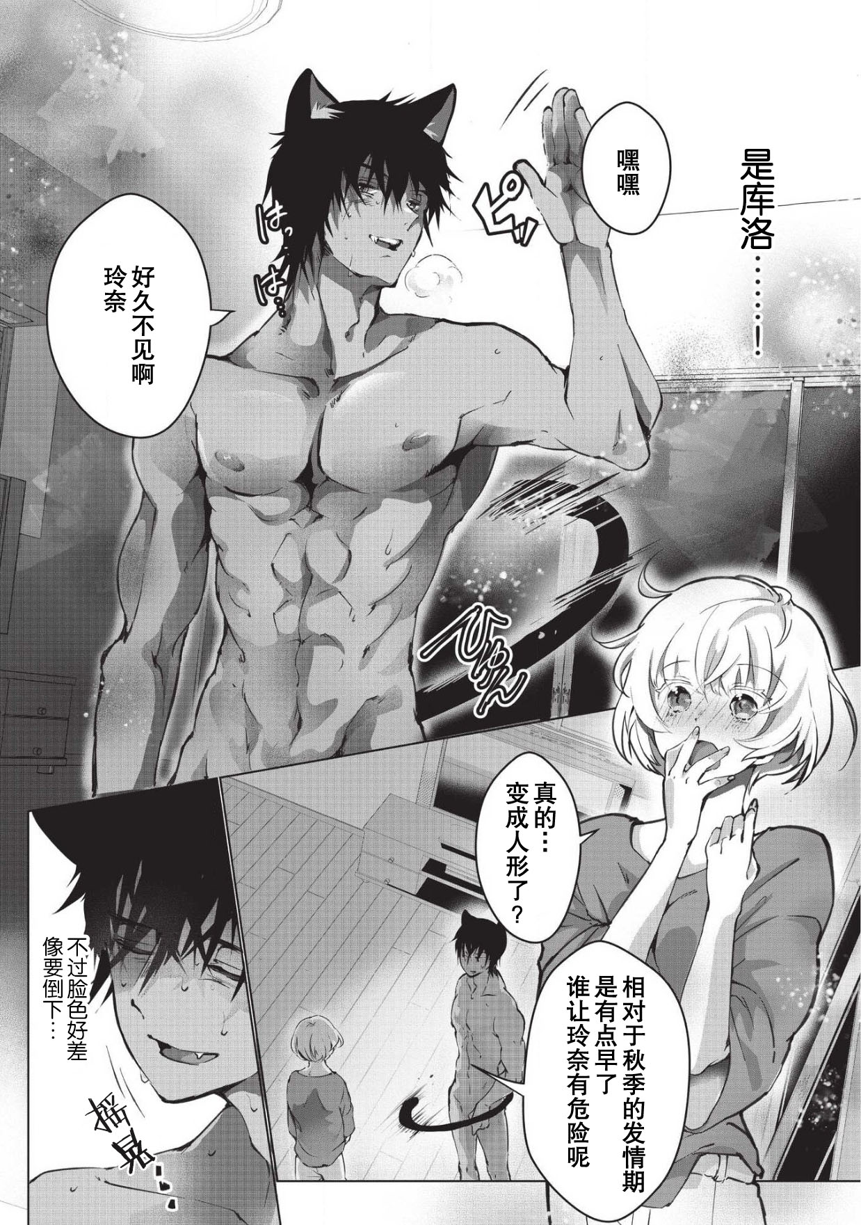 [ヒロメチサ]黒猫彼氏～発情期ケモノの絶倫Hにご注意！！～ 第1-5話 [中国翻訳]