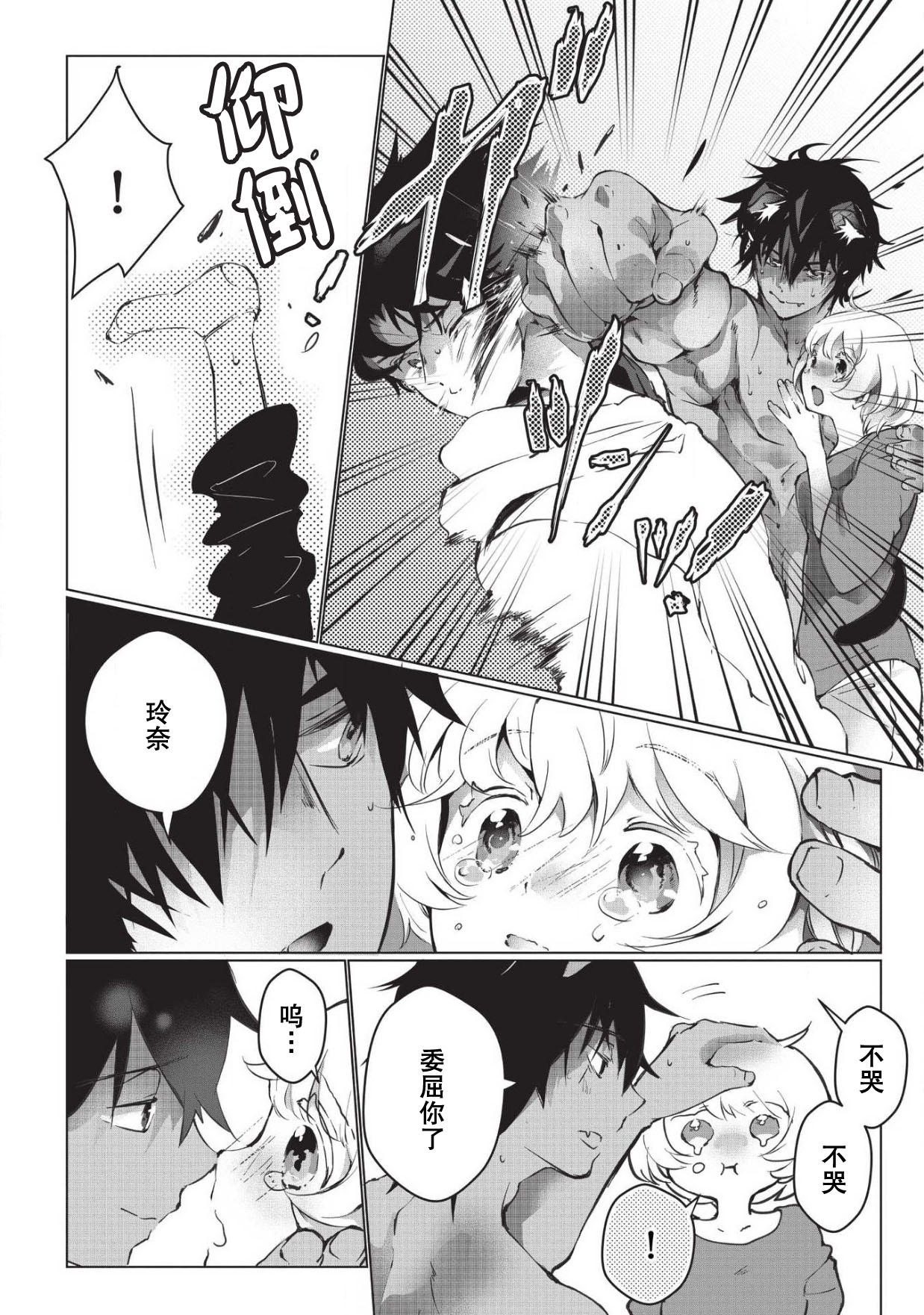 [ヒロメチサ]黒猫彼氏～発情期ケモノの絶倫Hにご注意！！～ 第1-5話 [中国翻訳]