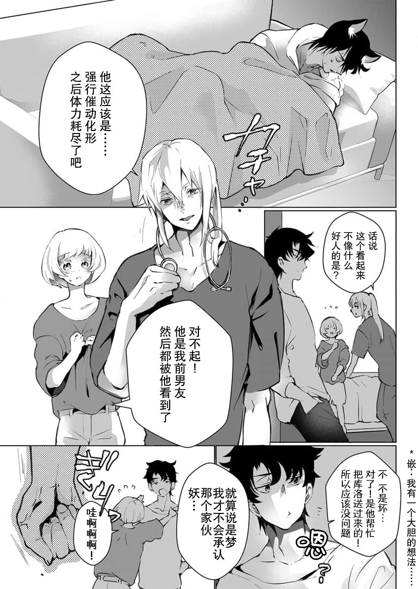 [ヒロメチサ]黒猫彼氏～発情期ケモノの絶倫Hにご注意！！～ 第1-5話 [中国翻訳]