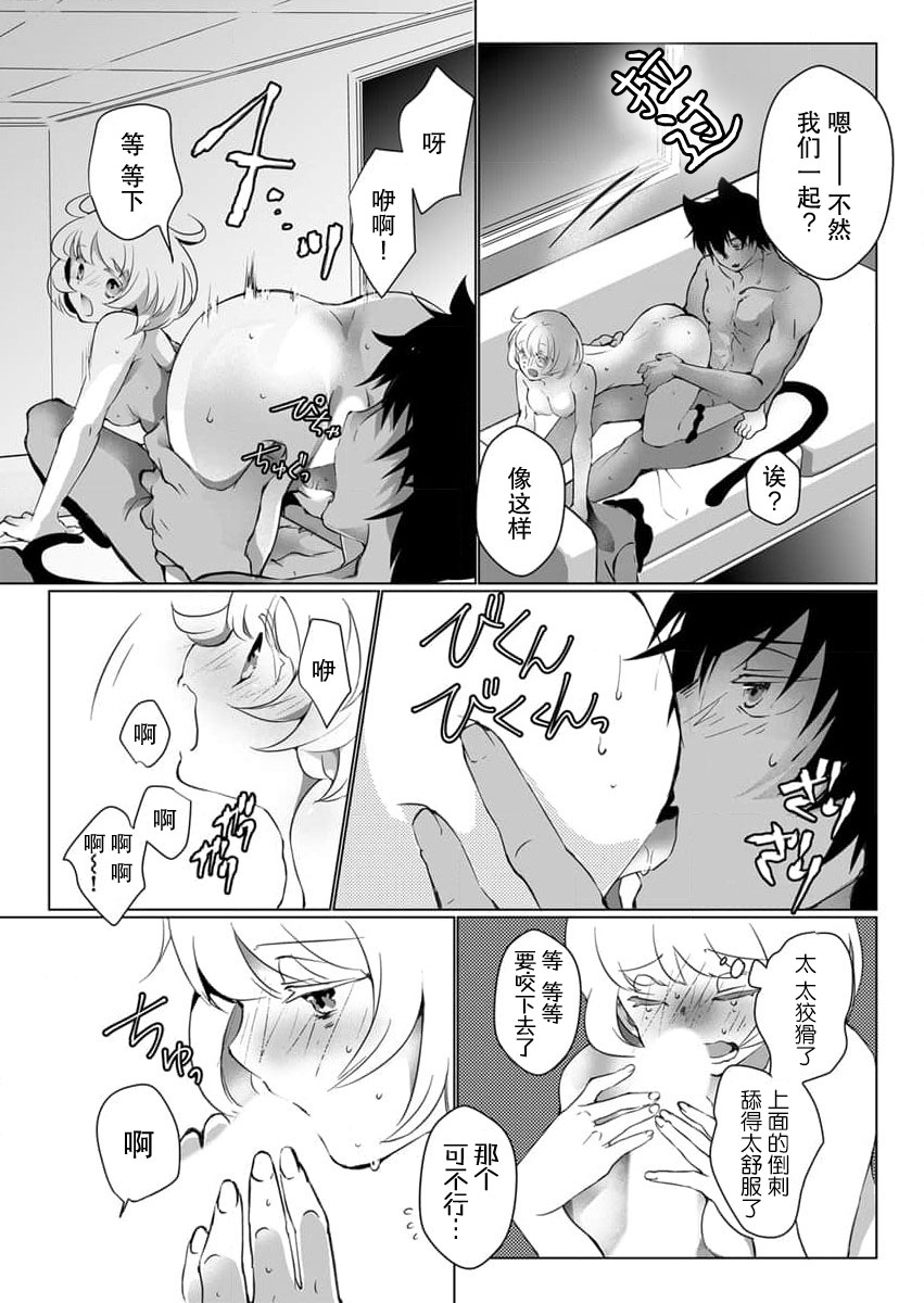 [ヒロメチサ]黒猫彼氏～発情期ケモノの絶倫Hにご注意！！～ 第1-5話 [中国翻訳]