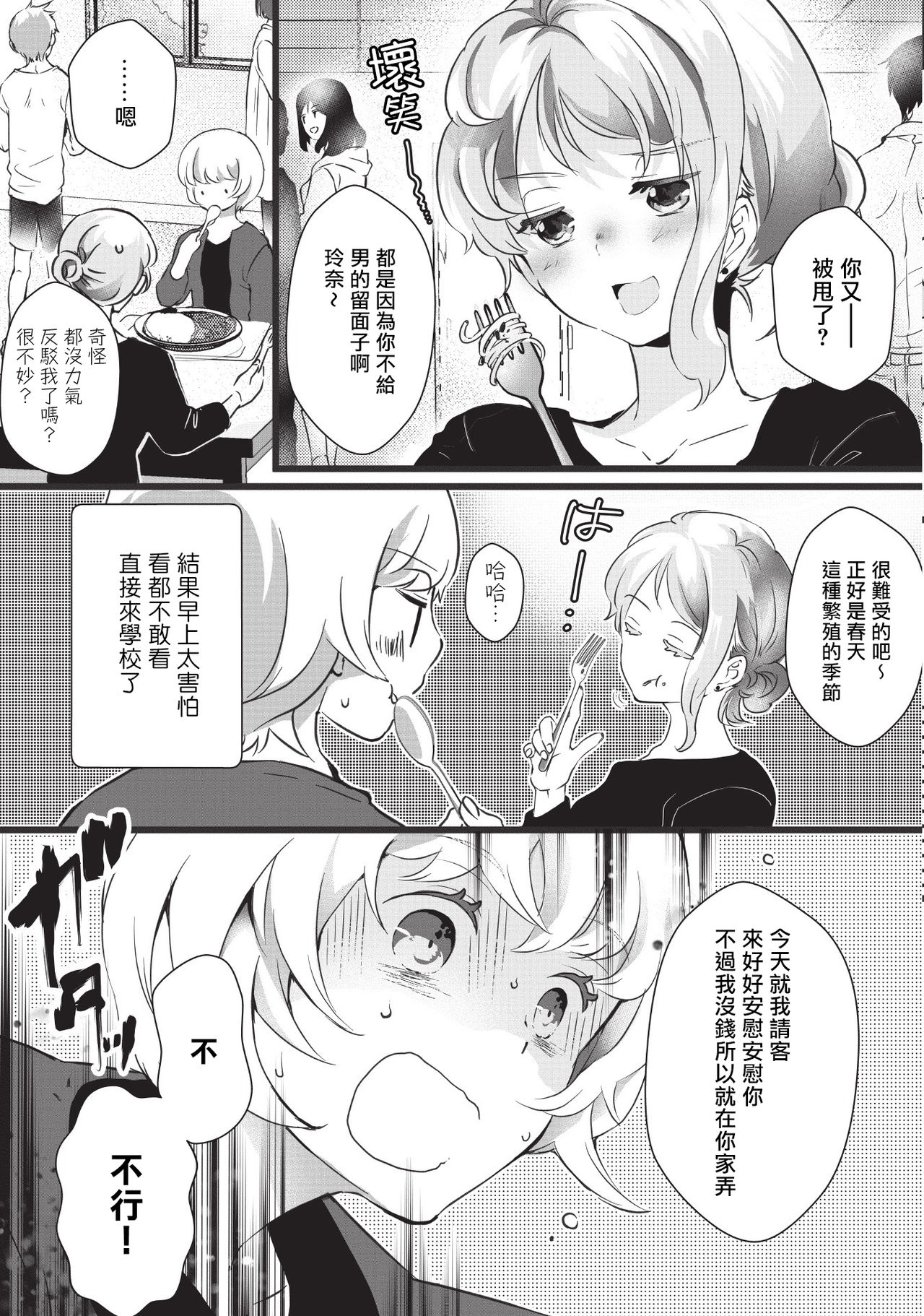 [ヒロメチサ]黒猫彼氏～発情期ケモノの絶倫Hにご注意！！～ 第1-5話 [中国翻訳]