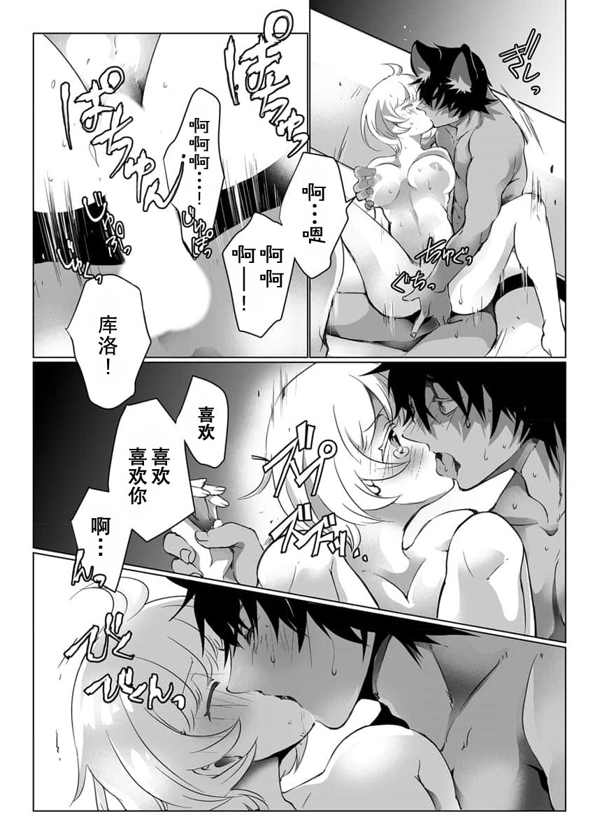 [ヒロメチサ]黒猫彼氏～発情期ケモノの絶倫Hにご注意！！～ 第1-5話 [中国翻訳]