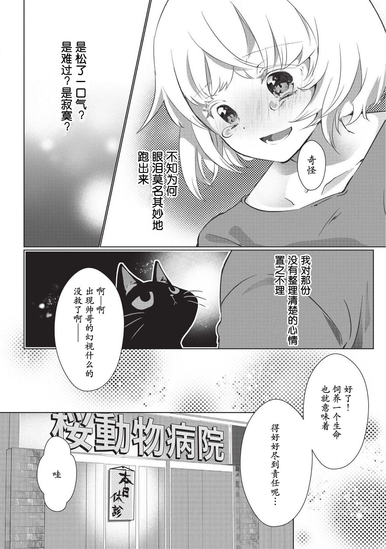 [ヒロメチサ]黒猫彼氏～発情期ケモノの絶倫Hにご注意！！～ 第1-5話 [中国翻訳]