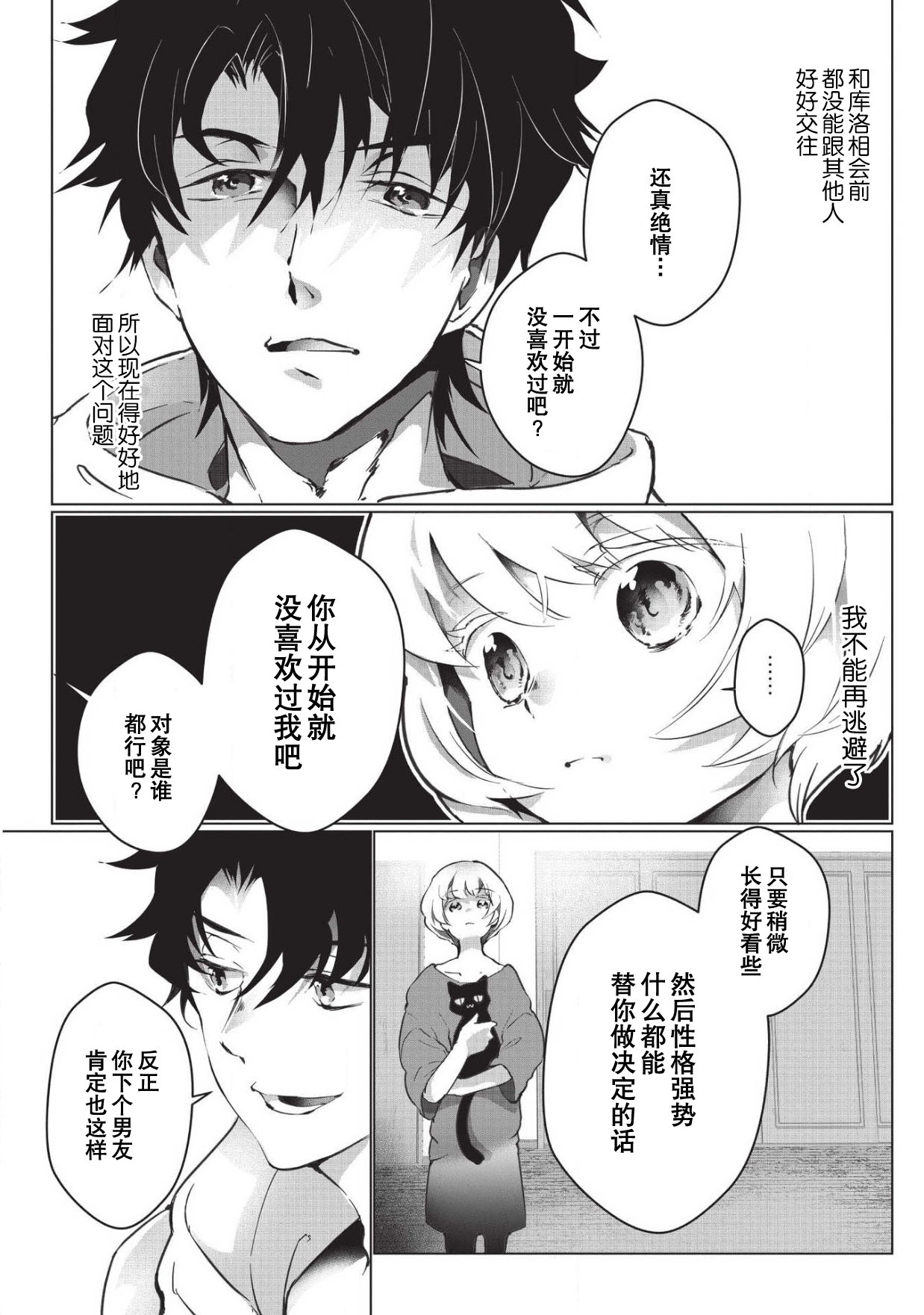 [ヒロメチサ]黒猫彼氏～発情期ケモノの絶倫Hにご注意！！～ 第1-5話 [中国翻訳]