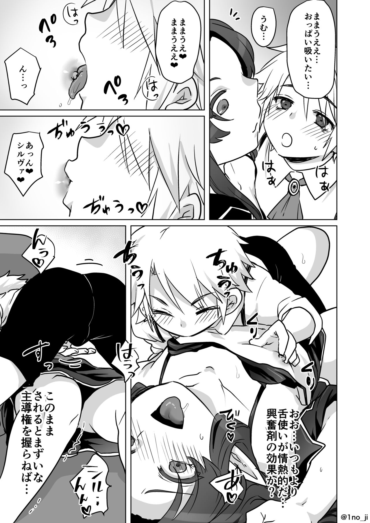 [いちのみるく] 息子のちんちんを食べちゃう漫画