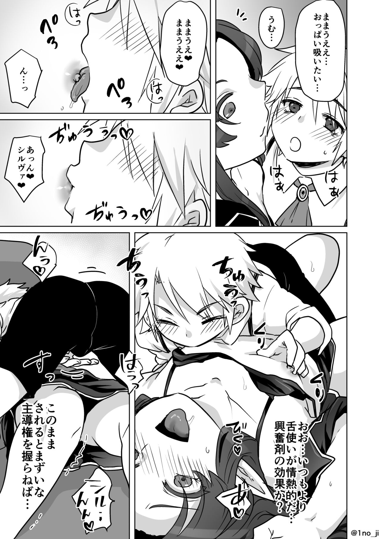 [いちのみるく] 息子のちんちんを食べちゃう漫画