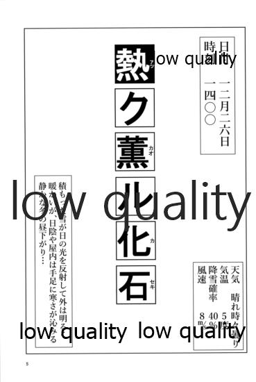 (C95) [DVコミュニケイションズ (DOVA)] 熱ク薫ル化石 (艦隊これくしょん -艦これ-)