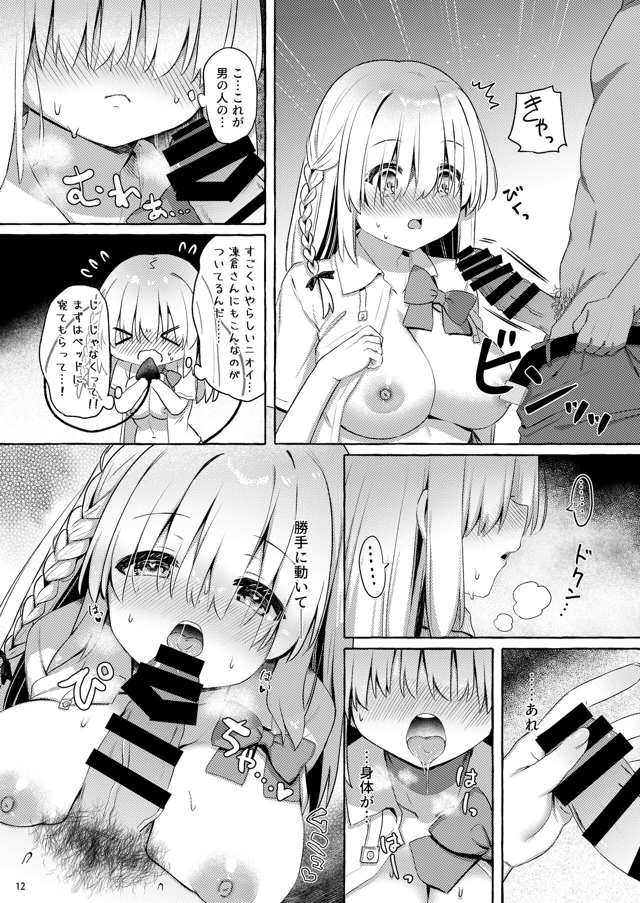 [ざわぱれっと (逢沢もにょ)] あまくちサキュバス [DL版]