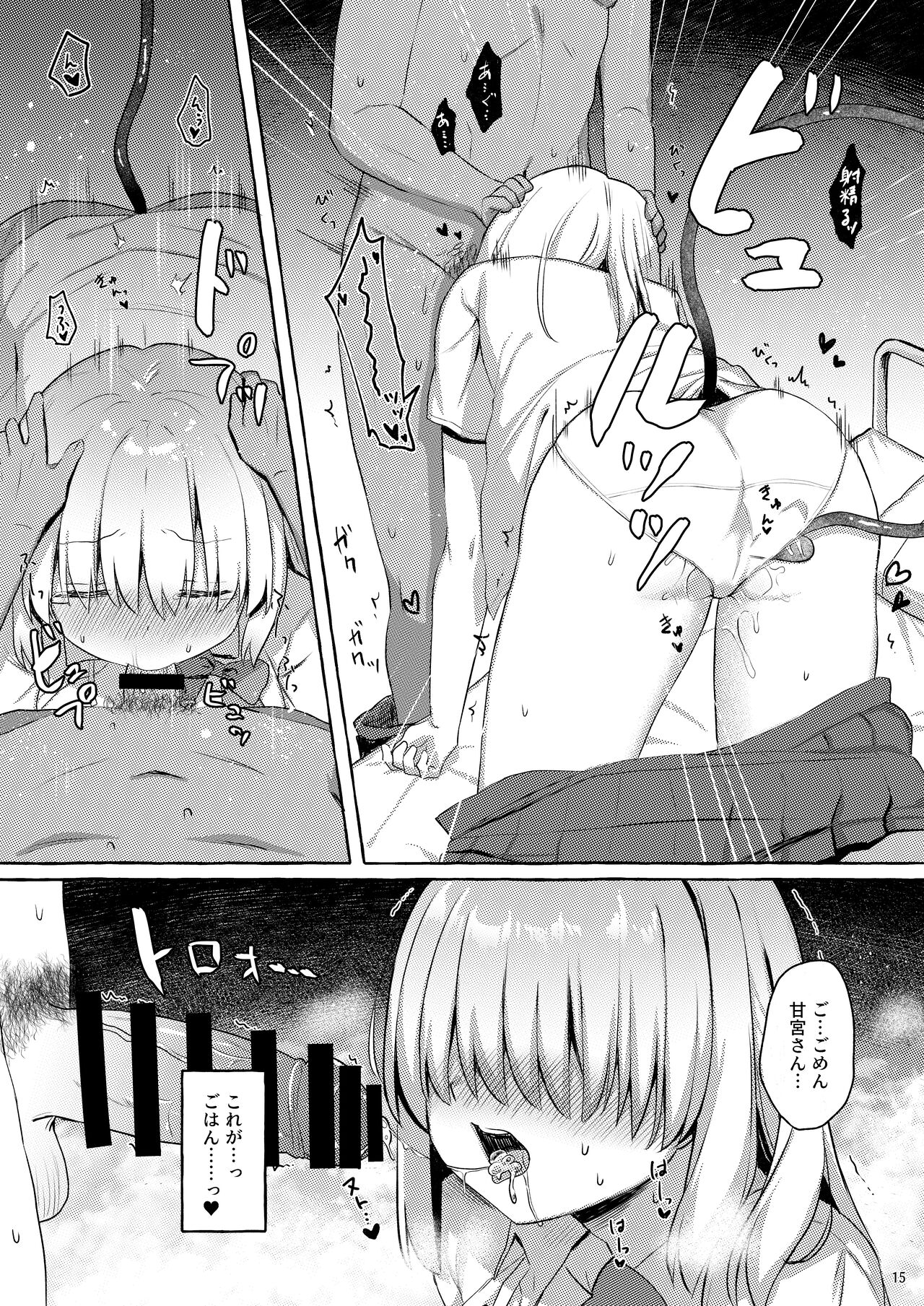 [ざわぱれっと (逢沢もにょ)] あまくちサキュバス [DL版]