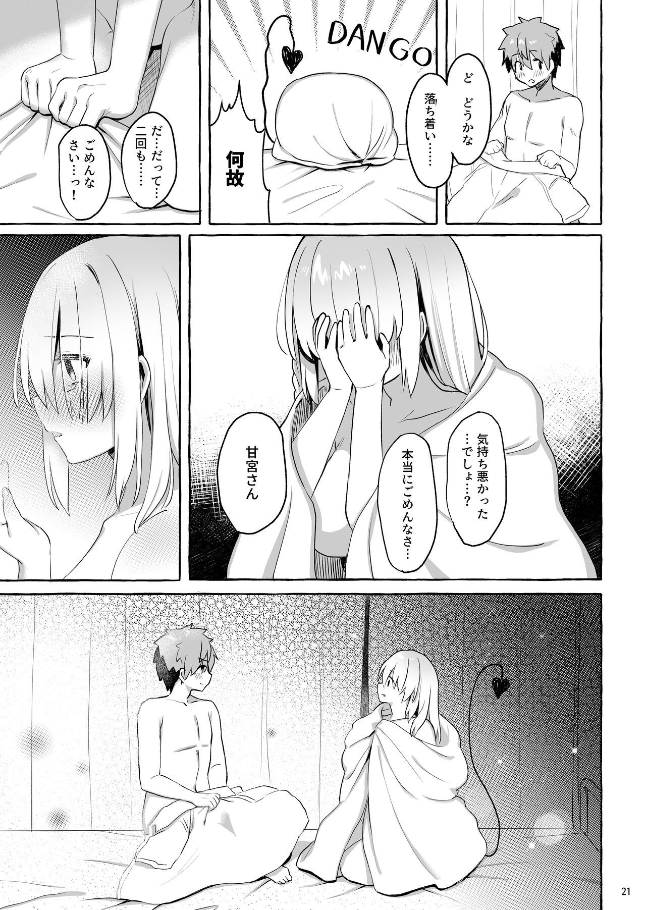 [ざわぱれっと (逢沢もにょ)] あまくちサキュバス [DL版]