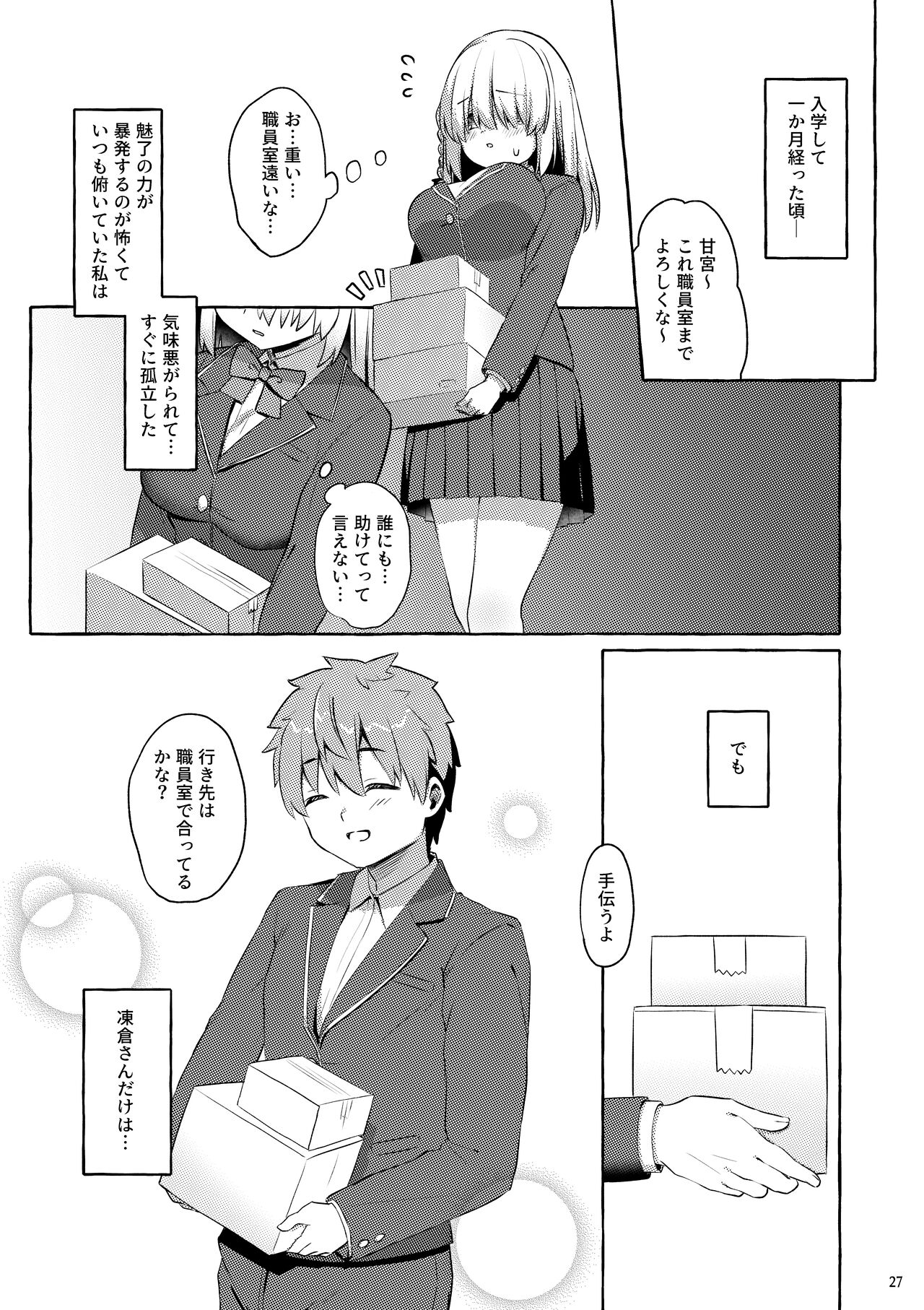 [ざわぱれっと (逢沢もにょ)] あまくちサキュバス [DL版]