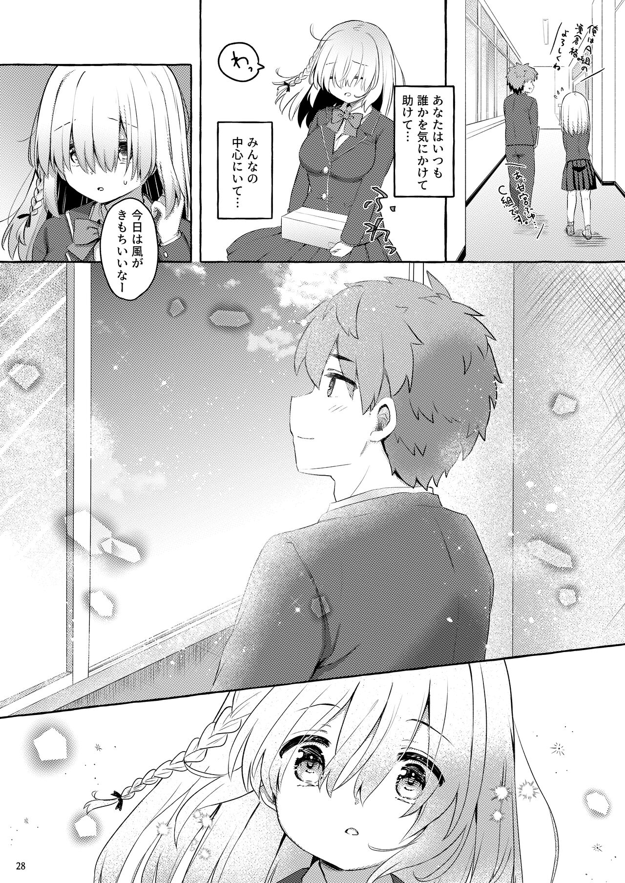 [ざわぱれっと (逢沢もにょ)] あまくちサキュバス [DL版]