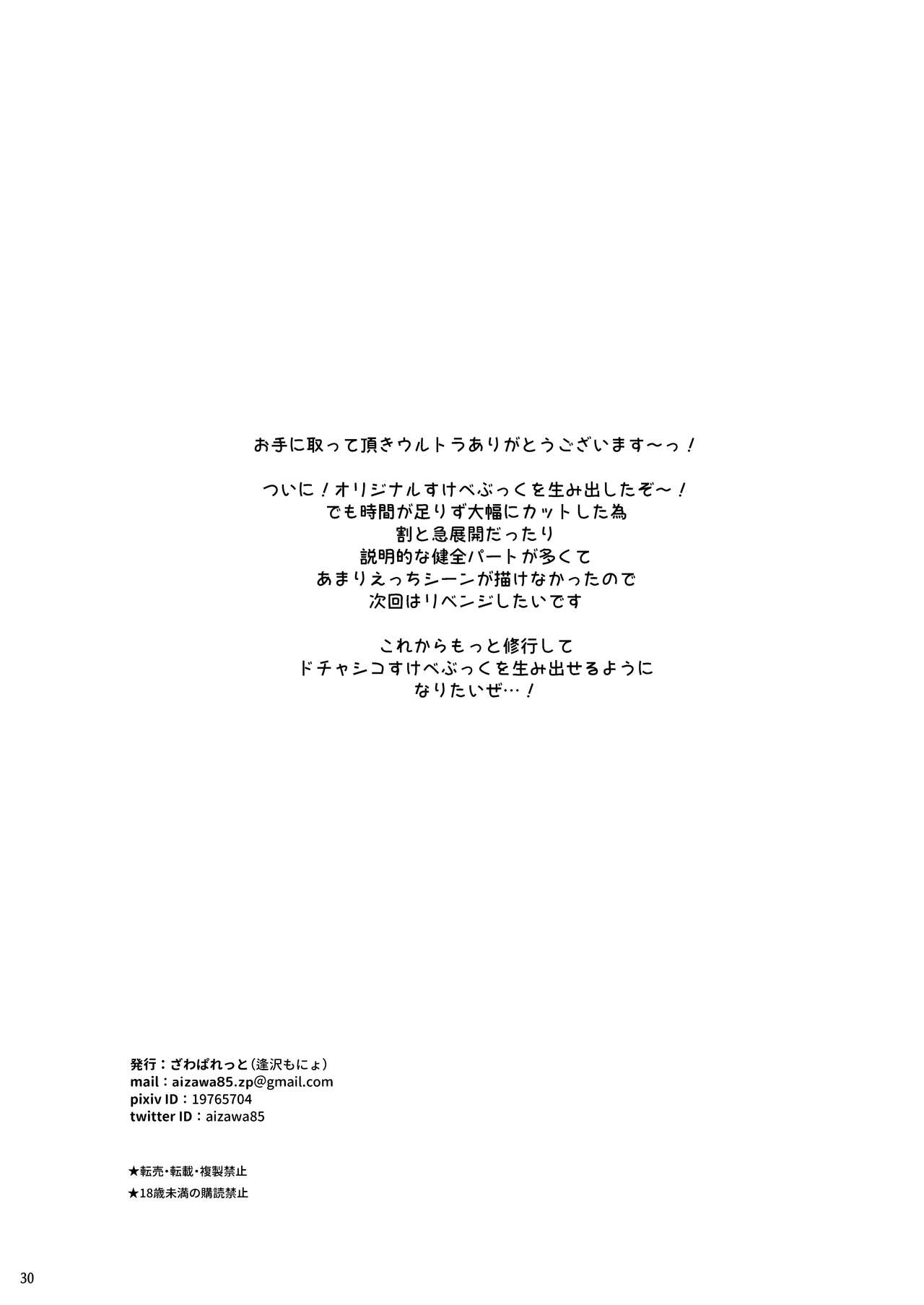 [ざわぱれっと (逢沢もにょ)] あまくちサキュバス [DL版]