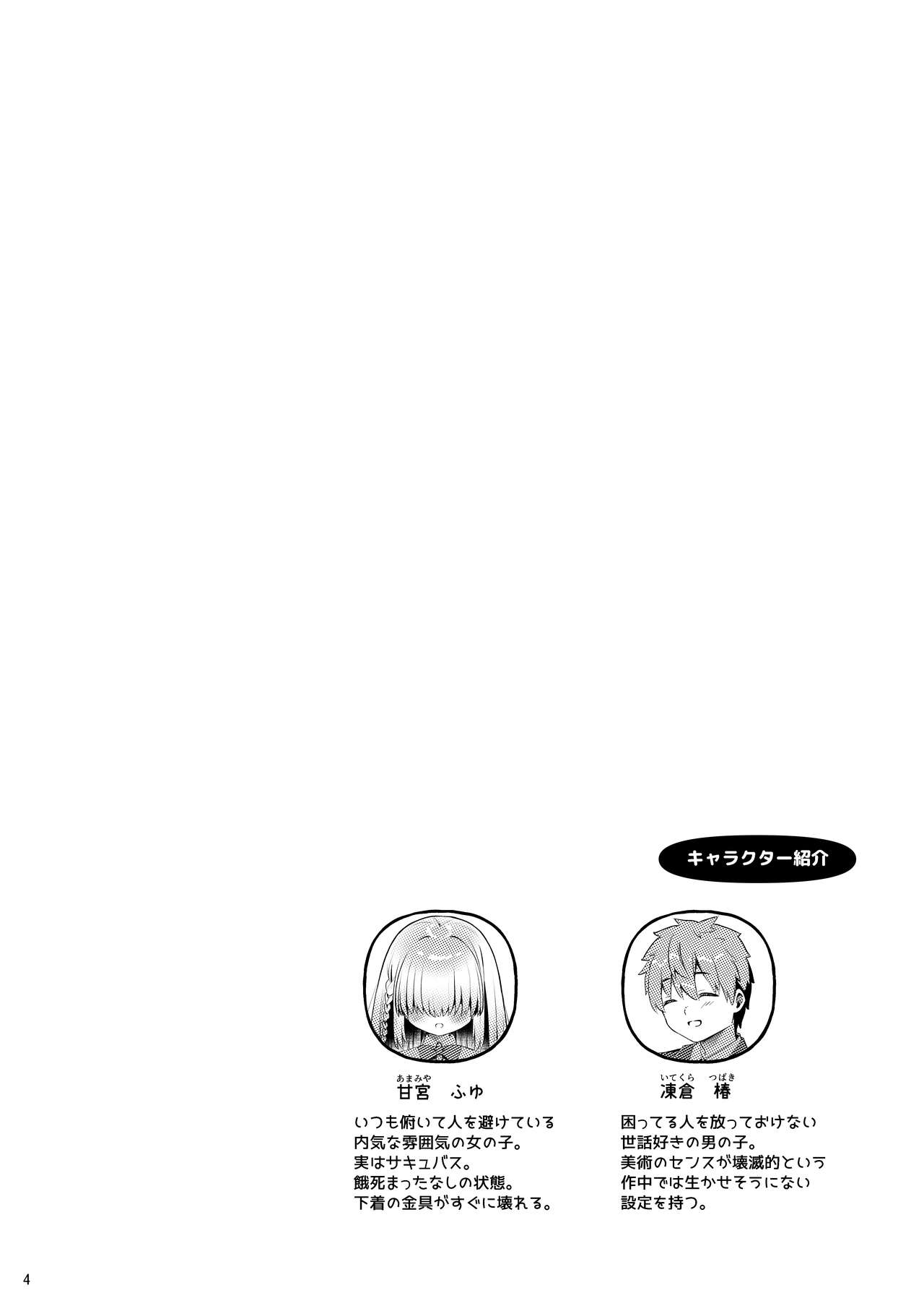 [ざわぱれっと (逢沢もにょ)] あまくちサキュバス [DL版]