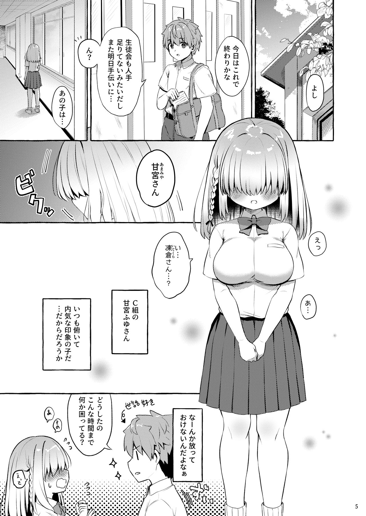 [ざわぱれっと (逢沢もにょ)] あまくちサキュバス [DL版]