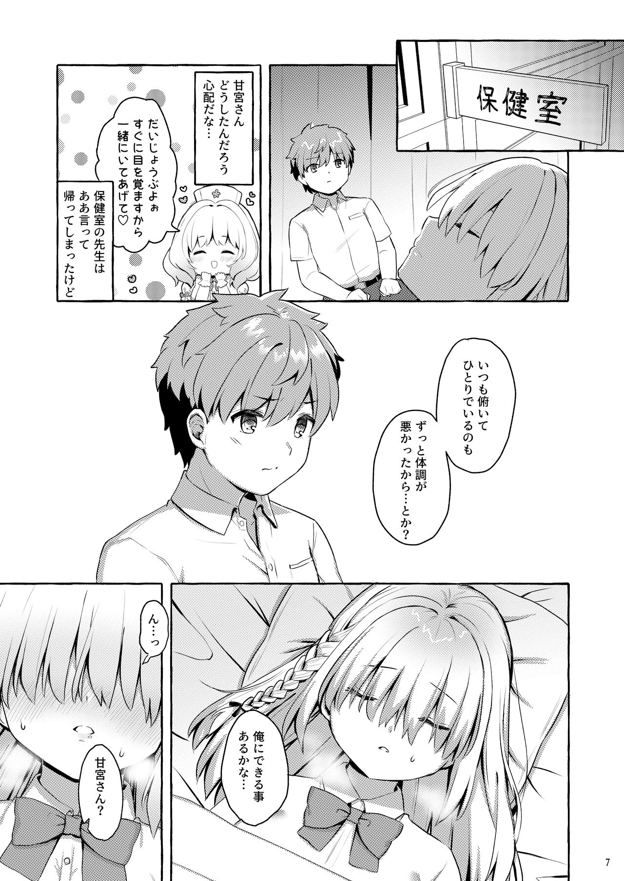 [ざわぱれっと (逢沢もにょ)] あまくちサキュバス [DL版]