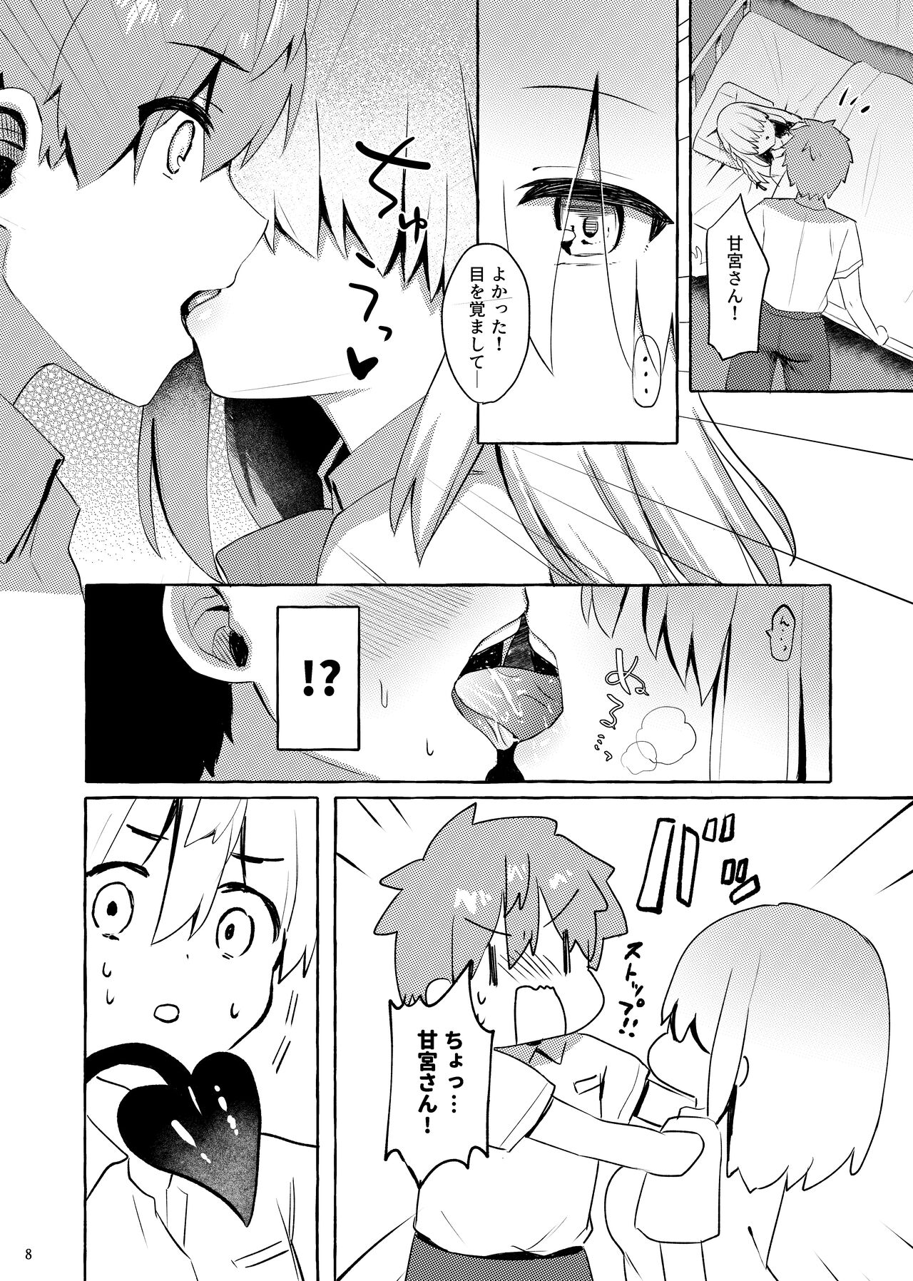 [ざわぱれっと (逢沢もにょ)] あまくちサキュバス [DL版]