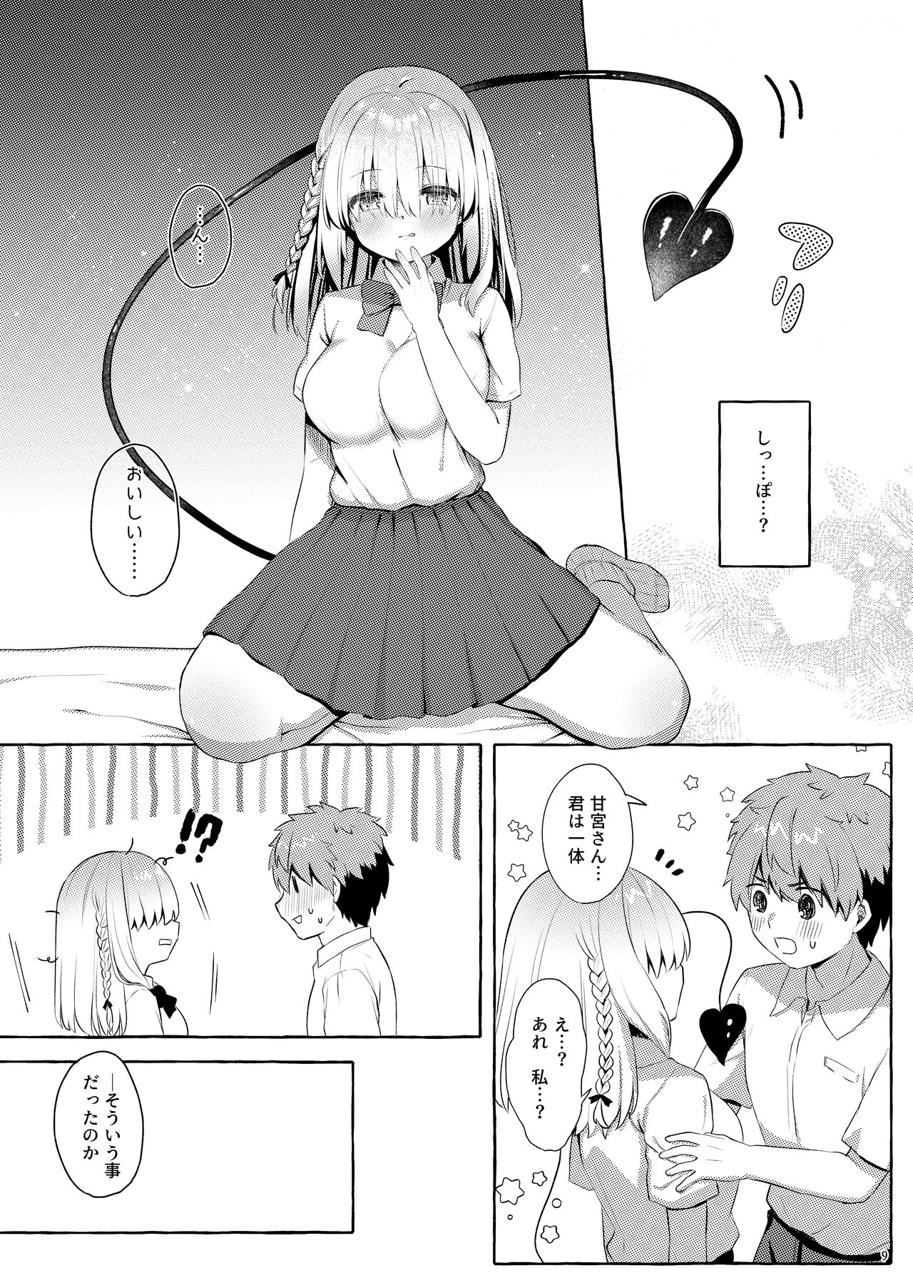 [ざわぱれっと (逢沢もにょ)] あまくちサキュバス [DL版]