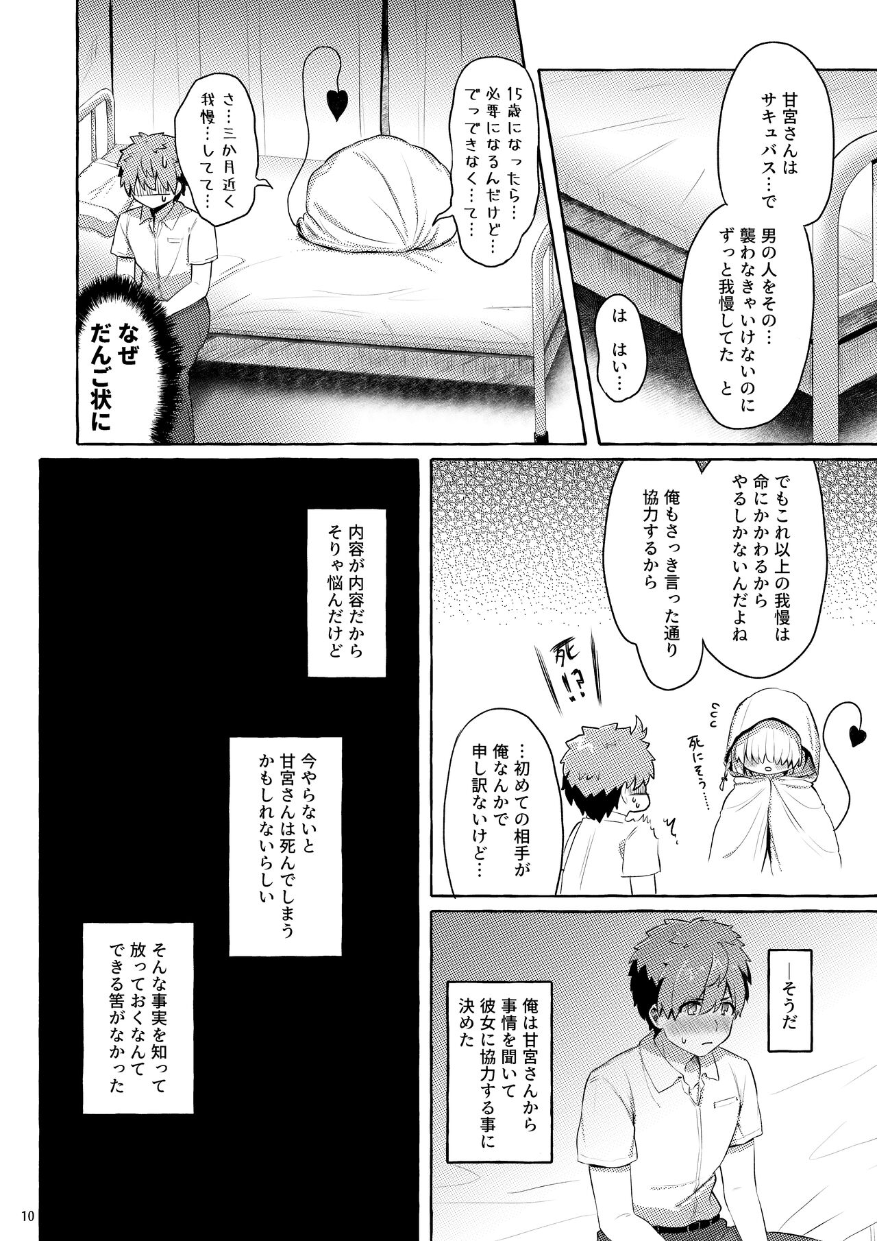 [ざわぱれっと (逢沢もにょ)] あまくちサキュバス [DL版]