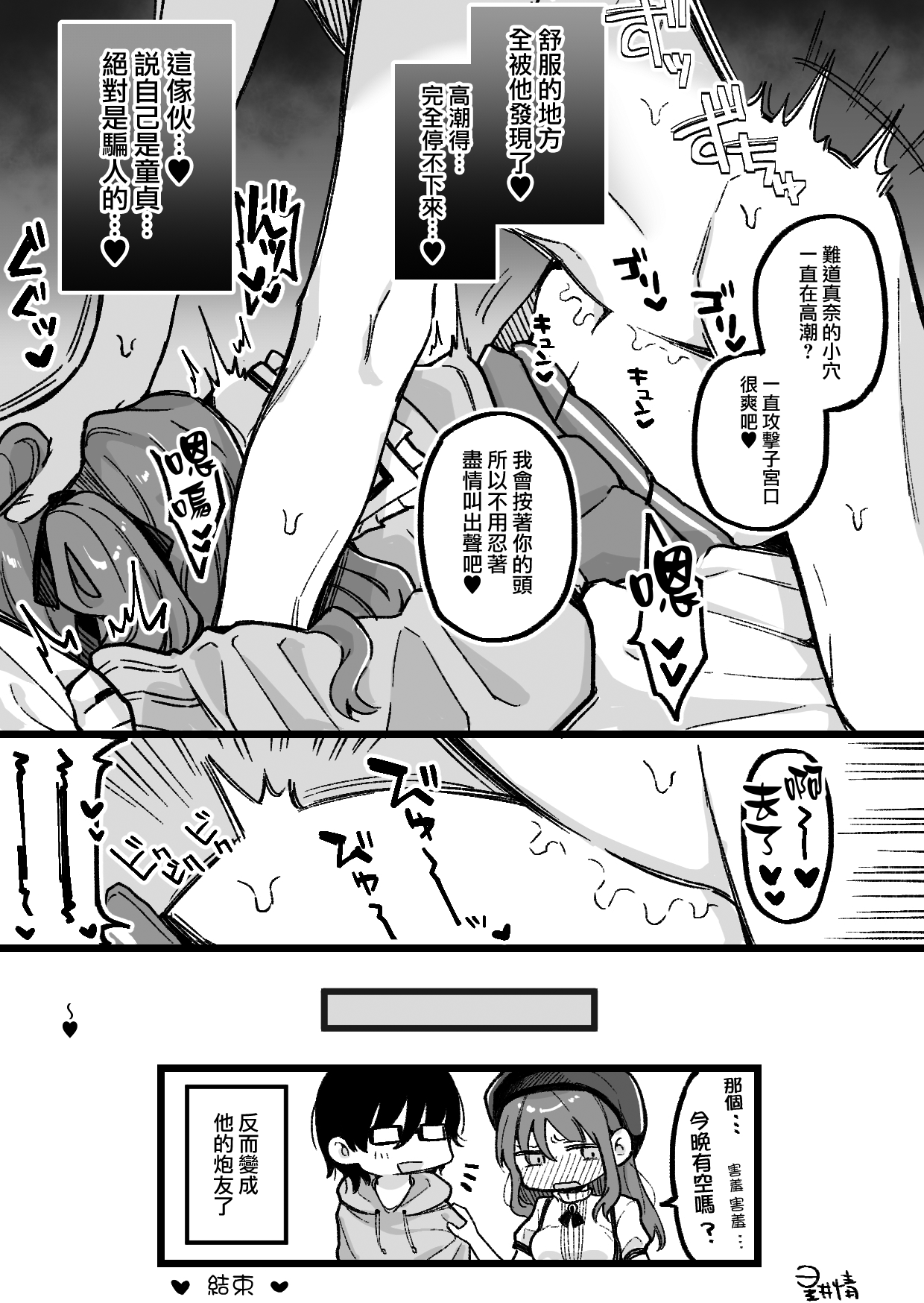 [星井情] 姫ちゃん完全敗北 (オリジナル) [中国翻訳]
