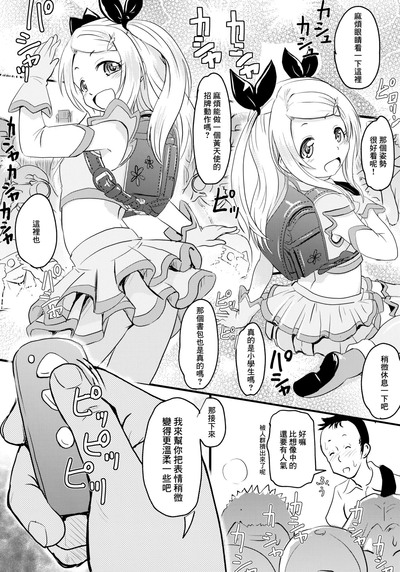 (C96) [九十九里ニャ獣会 (不良品)] 小◯生ビッチは最高だぜ! レーシャちゃんのコスプレイベント援交大作戦 [中国翻訳]