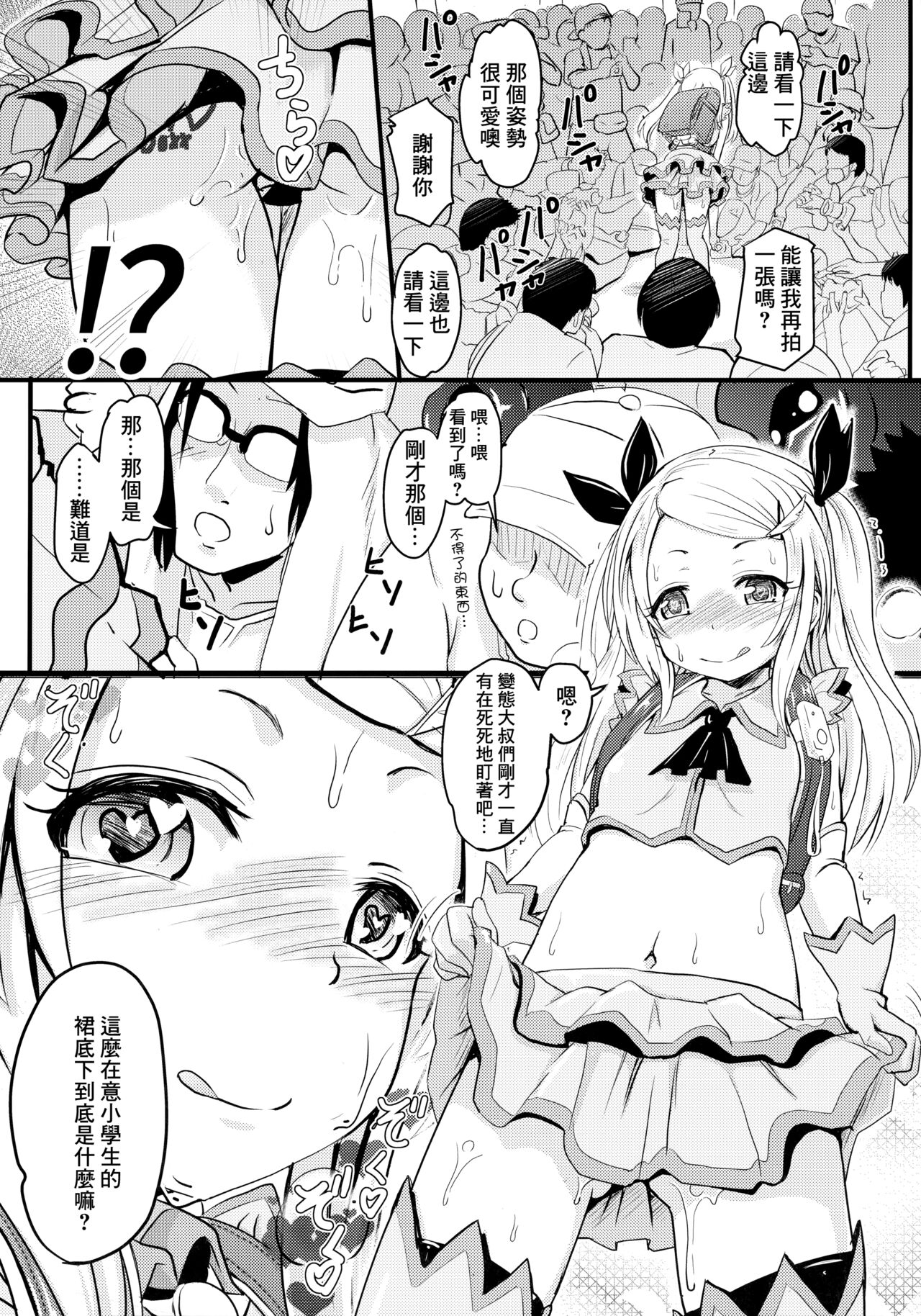 (C96) [九十九里ニャ獣会 (不良品)] 小◯生ビッチは最高だぜ! レーシャちゃんのコスプレイベント援交大作戦 [中国翻訳]