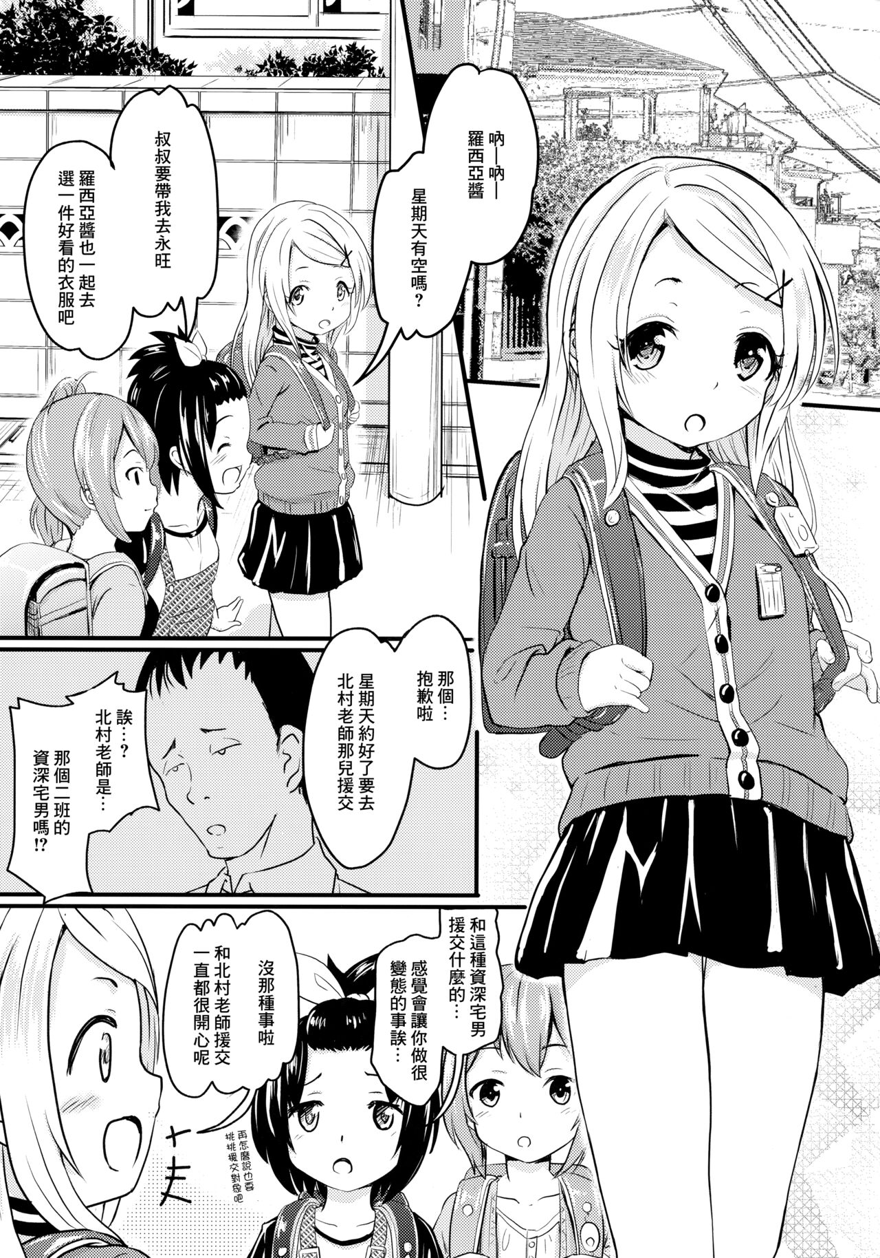 (C96) [九十九里ニャ獣会 (不良品)] 小◯生ビッチは最高だぜ! レーシャちゃんのコスプレイベント援交大作戦 [中国翻訳]