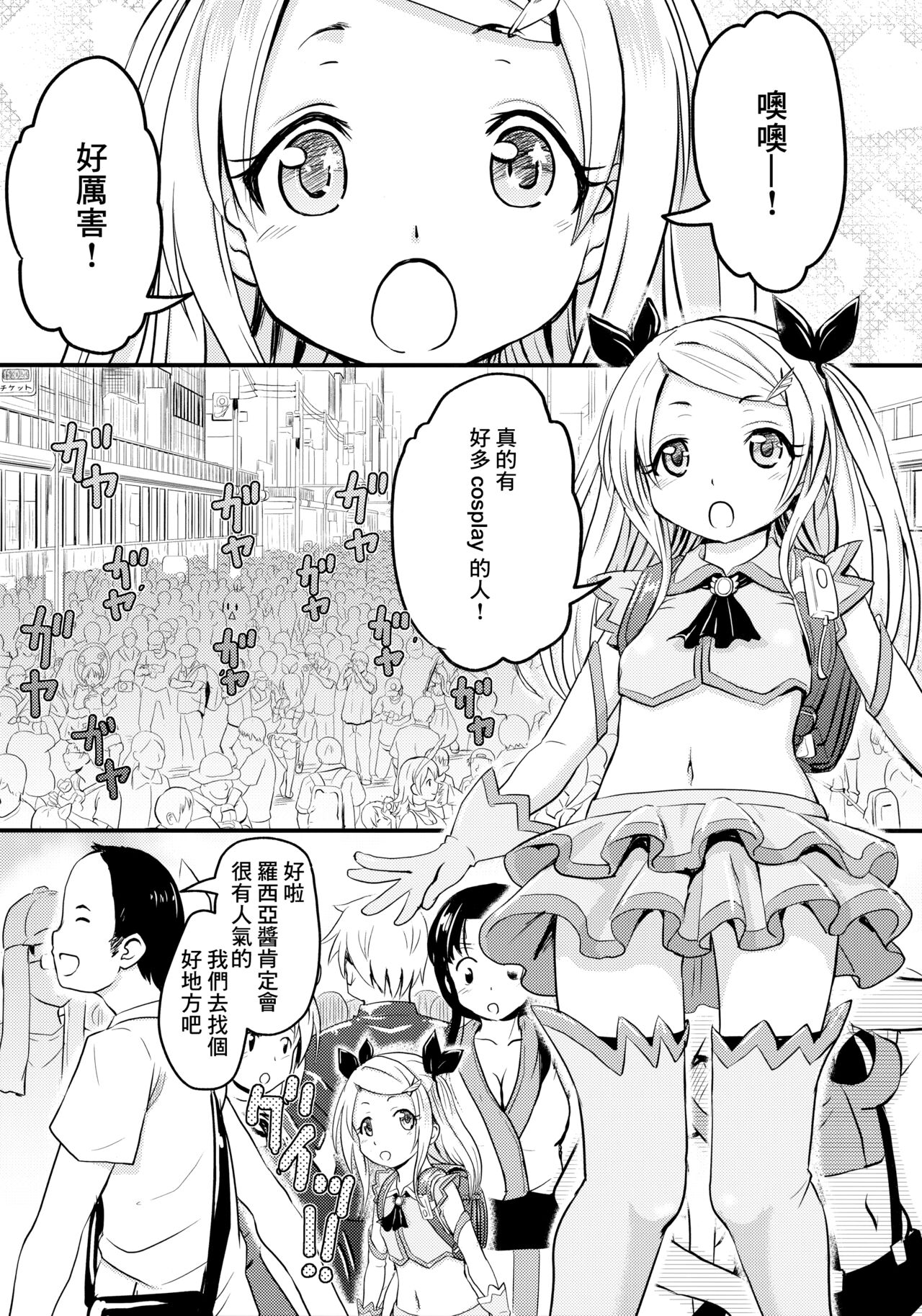 (C96) [九十九里ニャ獣会 (不良品)] 小◯生ビッチは最高だぜ! レーシャちゃんのコスプレイベント援交大作戦 [中国翻訳]