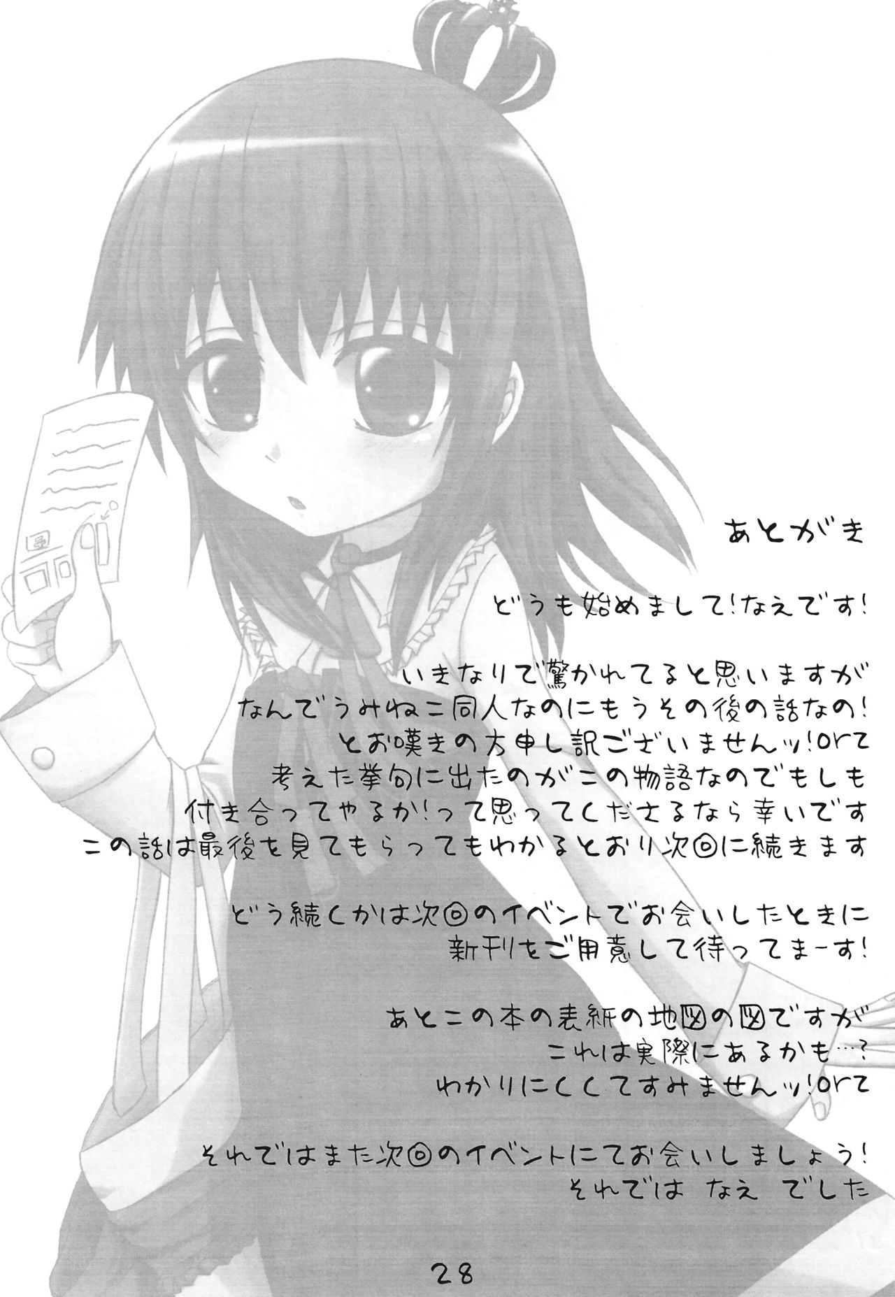 (C74) [ホワイトけーき (なえ)] いえでなこ (うみねこのなく頃に) [英訳]