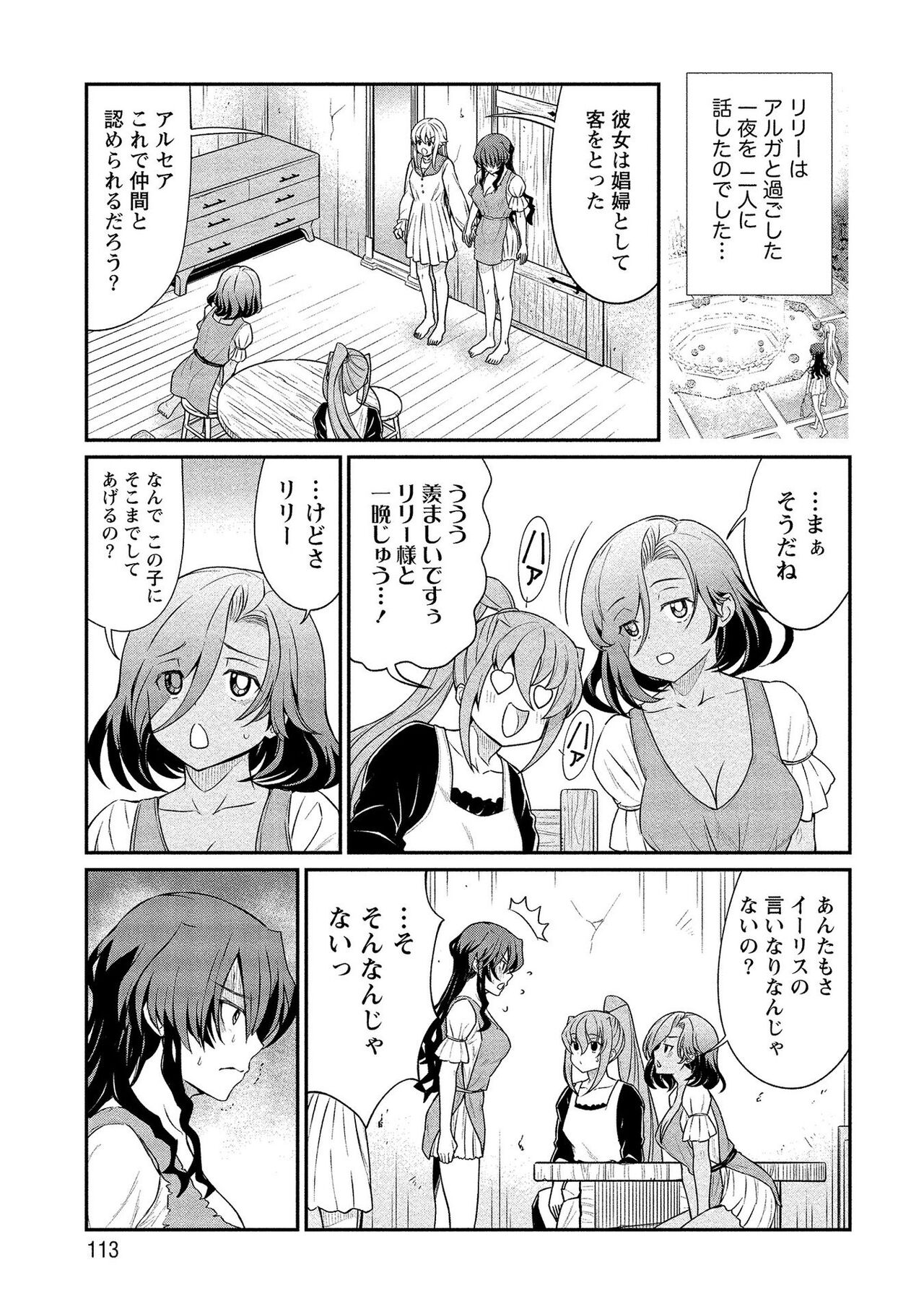 [ひな姫] くっ殺せの姫騎士となり、百合娼館で働くことになりました。【電子限定ペーパー付き】 (2)