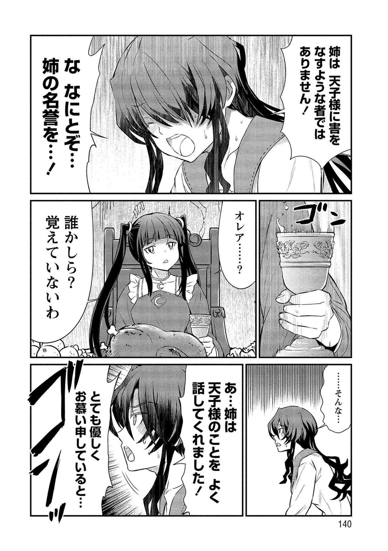 [ひな姫] くっ殺せの姫騎士となり、百合娼館で働くことになりました。【電子限定ペーパー付き】 (2)