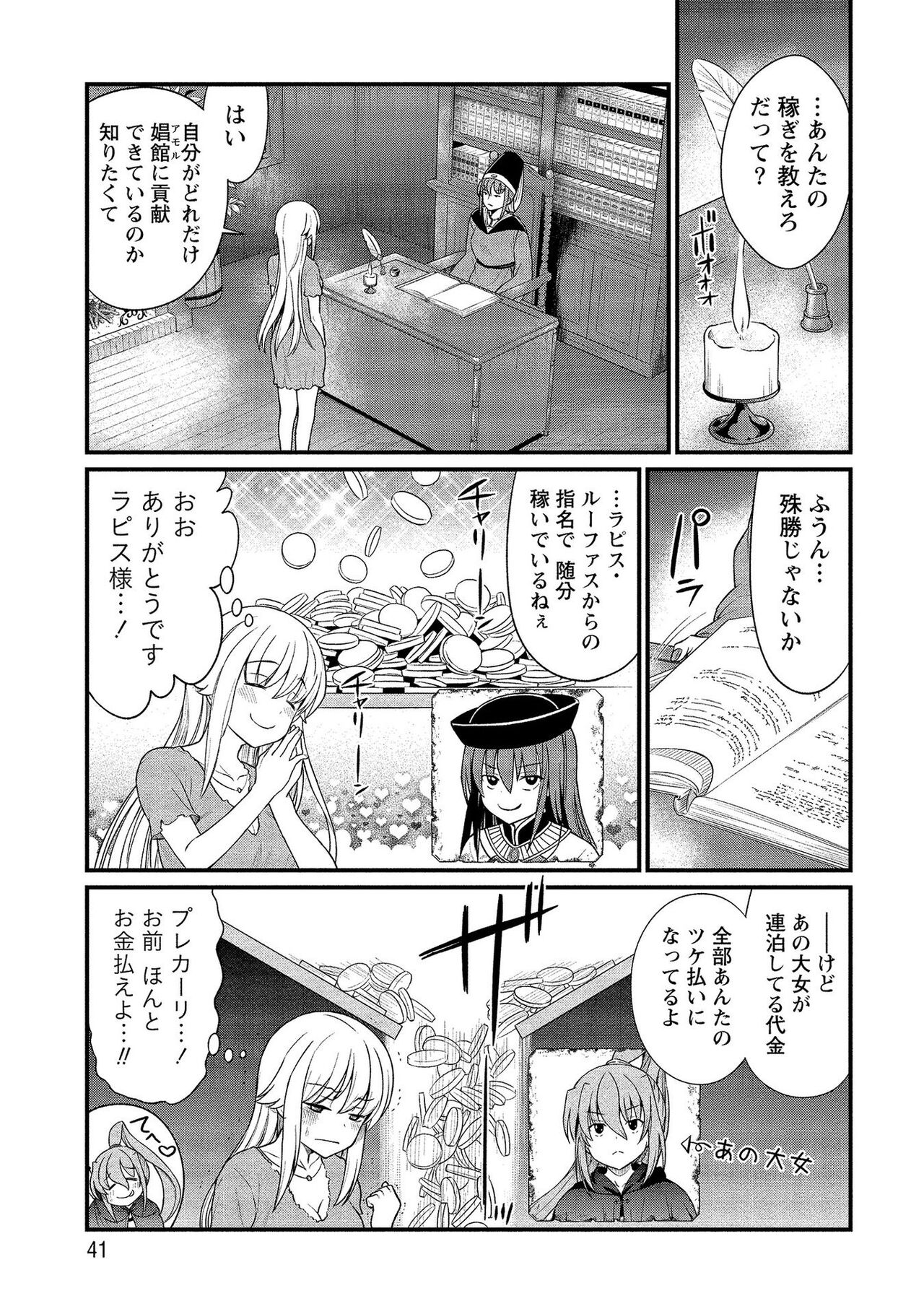 [ひな姫] くっ殺せの姫騎士となり、百合娼館で働くことになりました。【電子限定ペーパー付き】 (2)