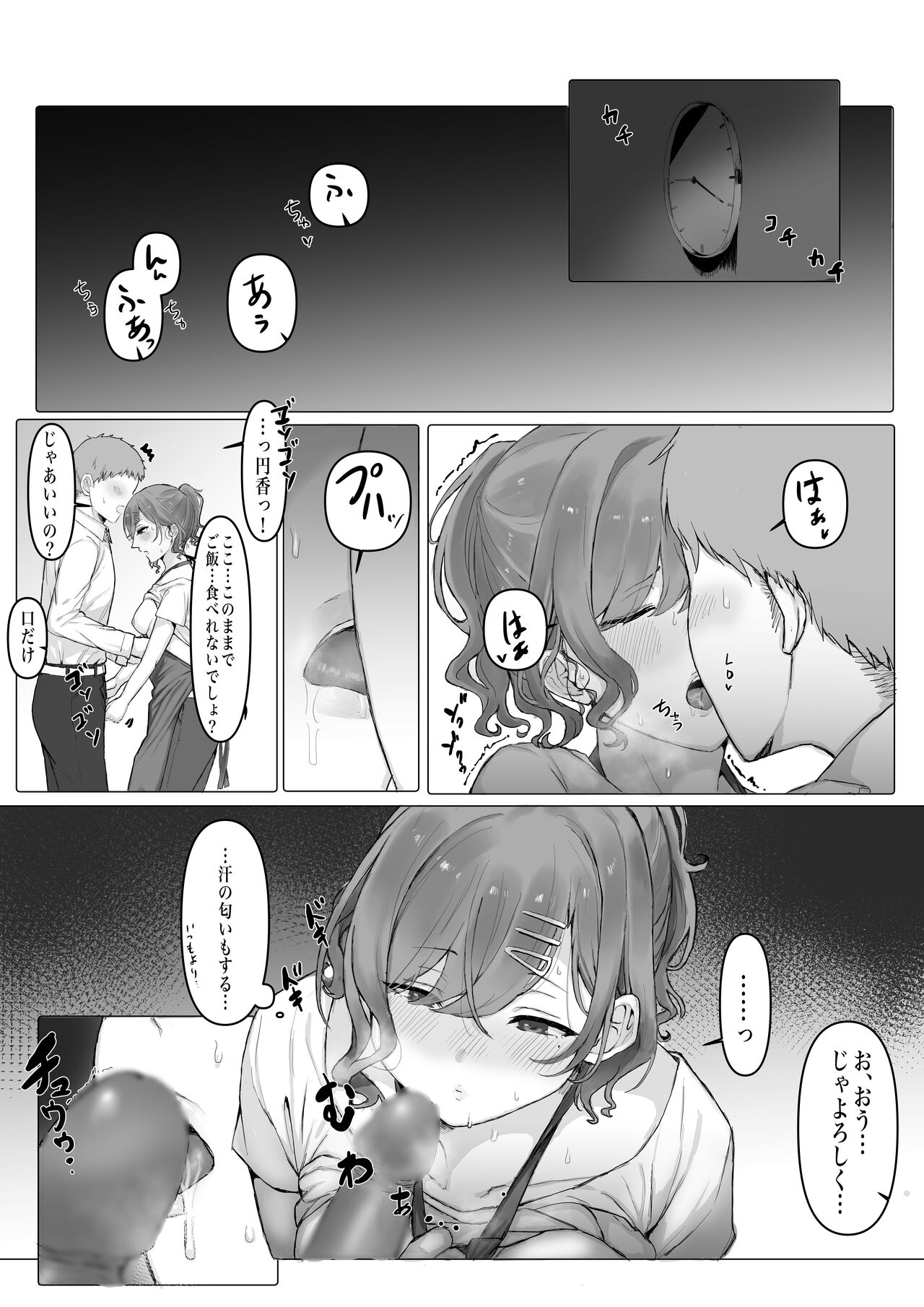 [シャコぱんち] 人妻円香。「ご飯前に…」 (アイドルマスター シャイニーカラーズ)