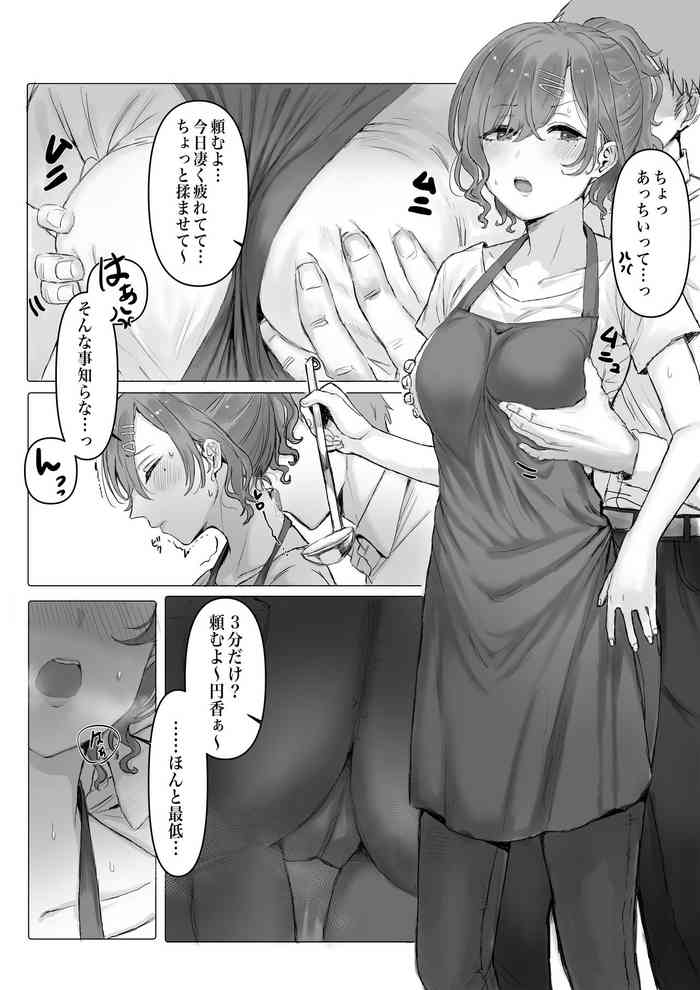 [シャコぱんち] 人妻円香。「ご飯前に…」 (アイドルマスター シャイニーカラーズ)