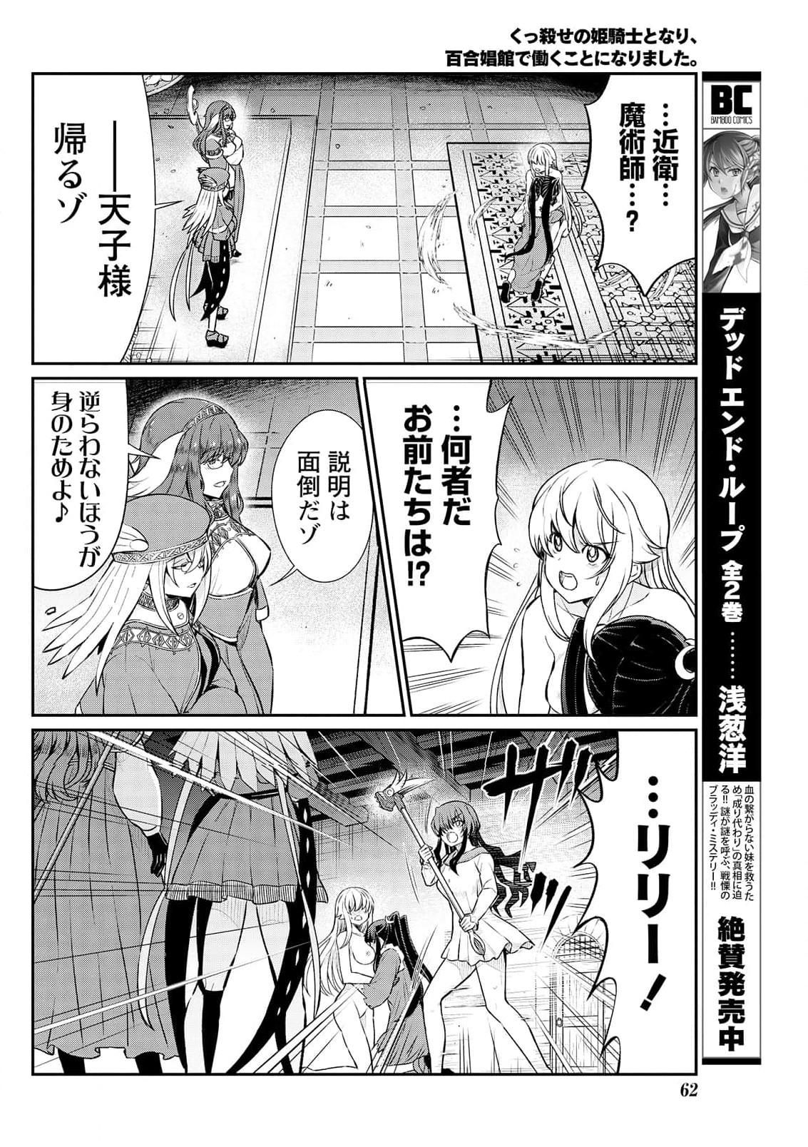 [ひな姫] くっ殺せの姫騎士となり、百合娼館で働くことになりました。 第15話