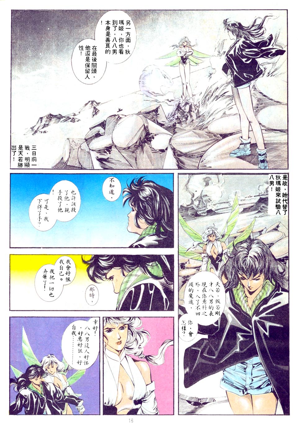 新天若有情~波動少女