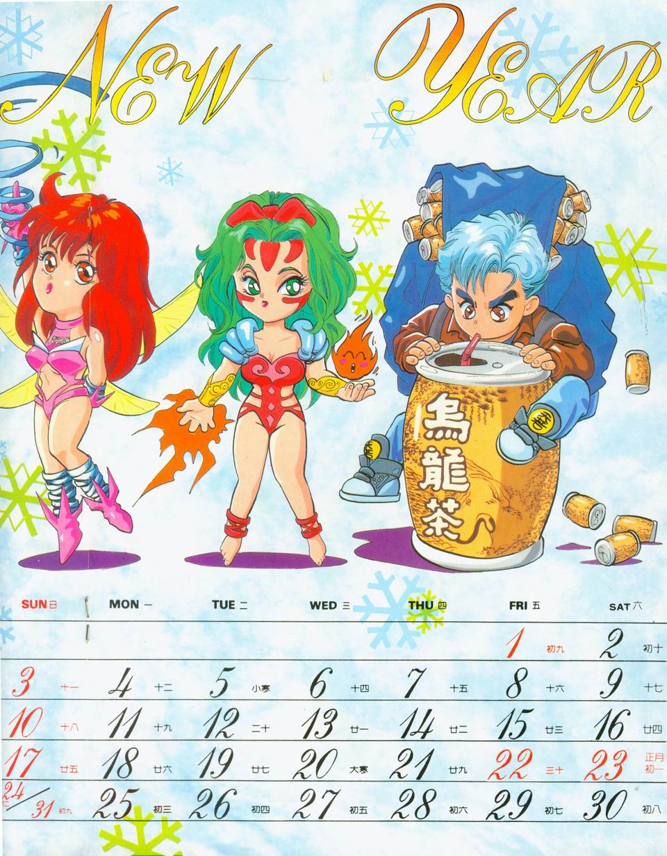新天若有情~波動少女