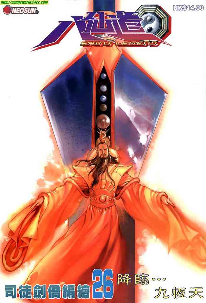 八仙道(26-30) 八仙道(26-30)