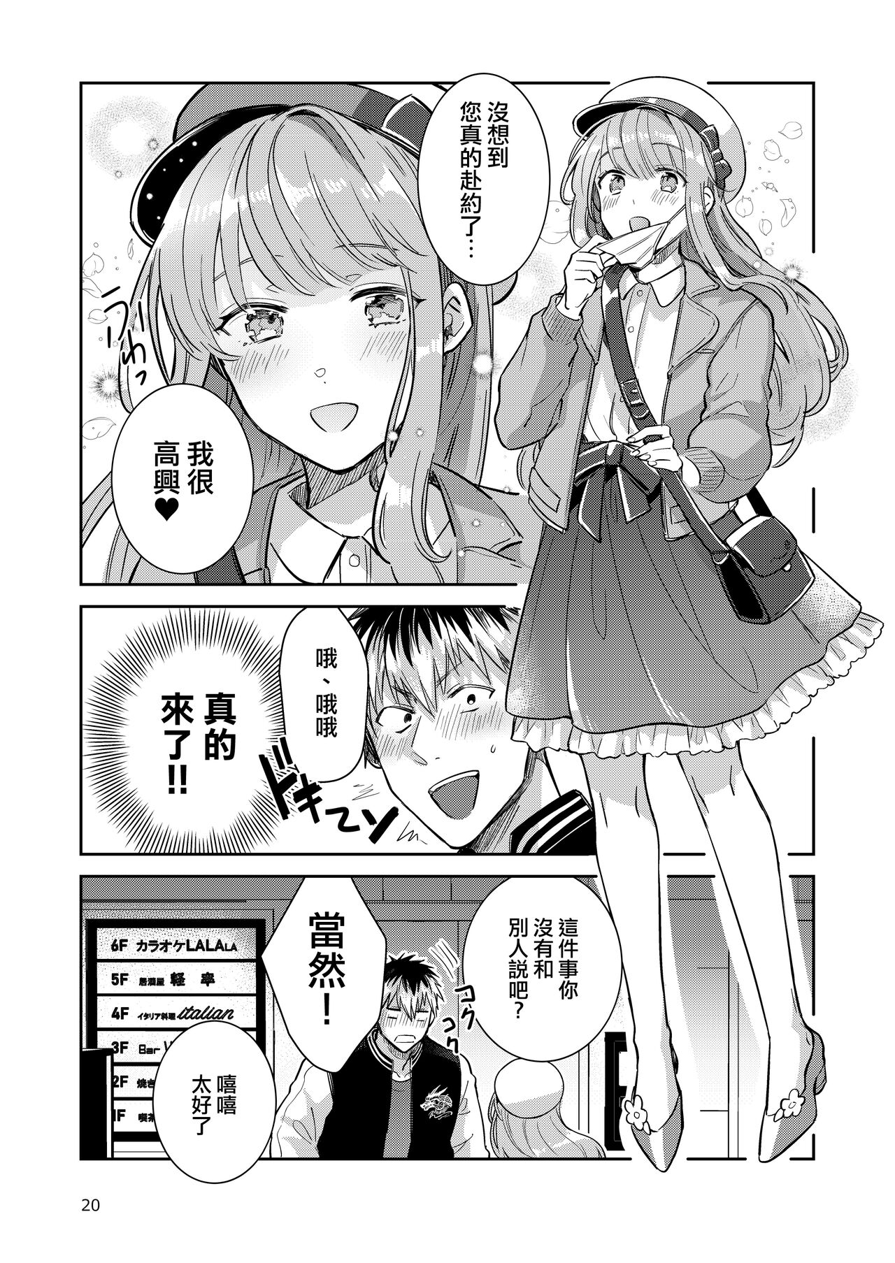 [軽率 (輪子湖わこ)] 男の娘アイドル全員バリタチ計画vol2 - あやなんと元ヤンドルオタの場合 - [中国翻訳] [DL版]