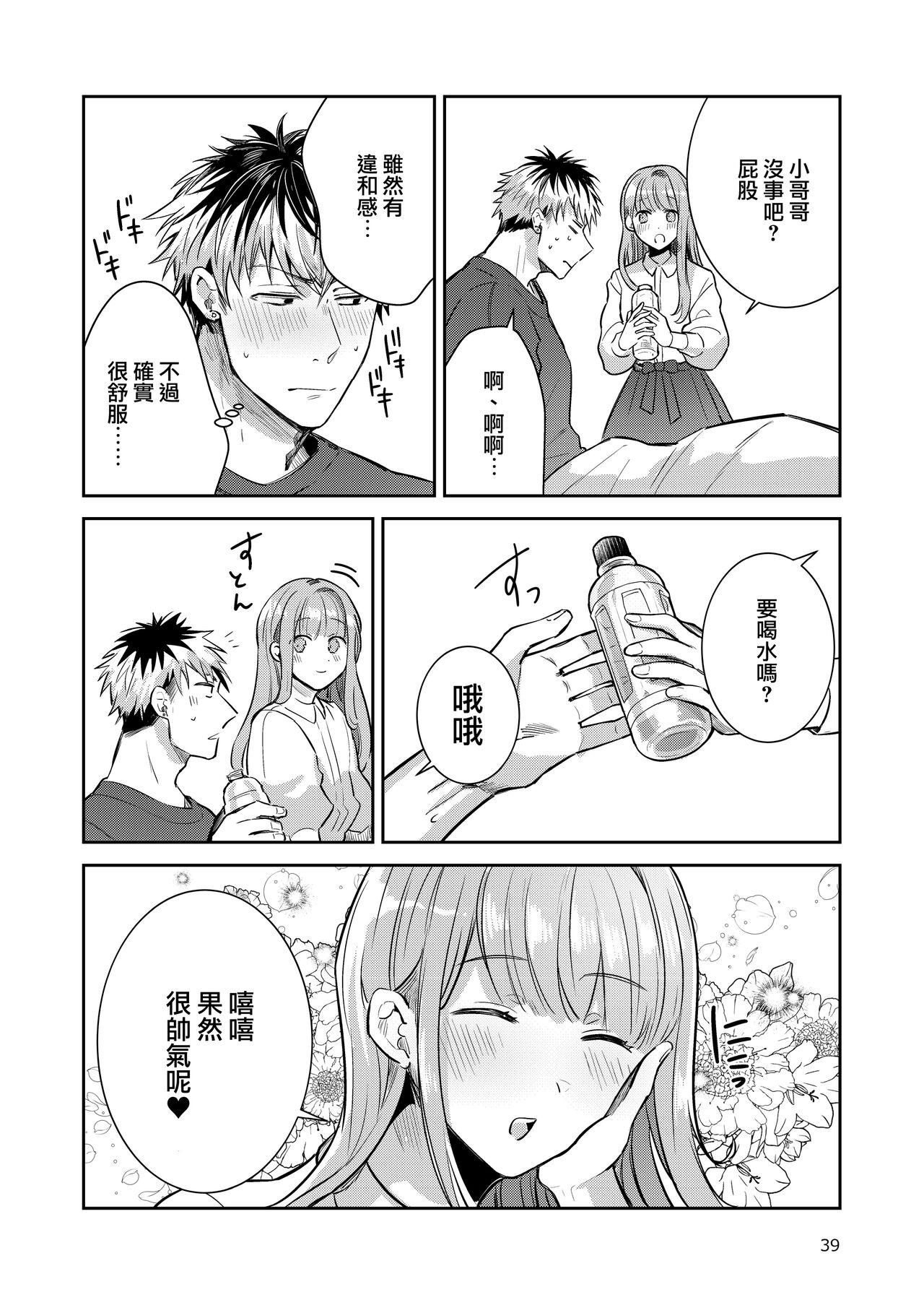 [軽率 (輪子湖わこ)] 男の娘アイドル全員バリタチ計画vol2 - あやなんと元ヤンドルオタの場合 - [中国翻訳] [DL版]