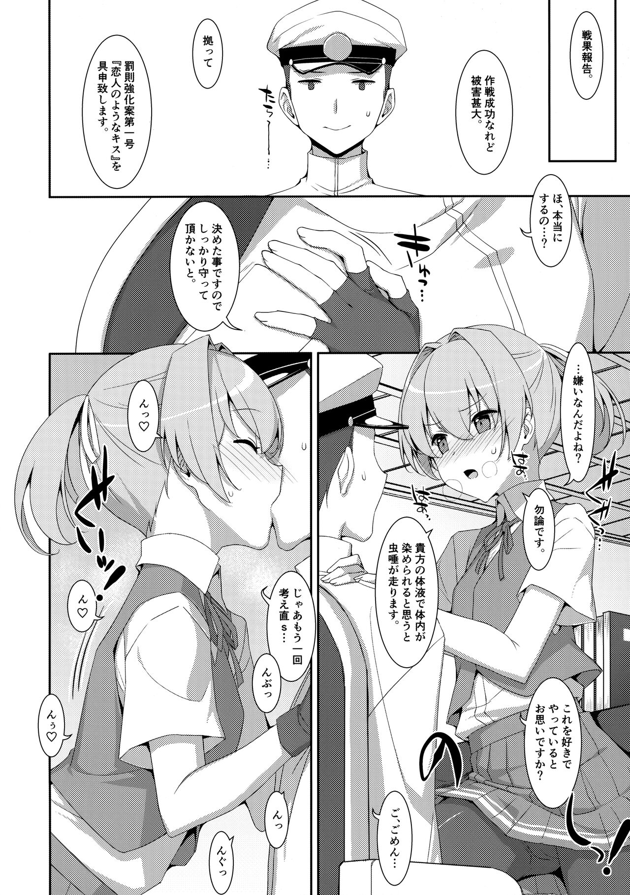 (C99) [TIES (タケイオーキ)] 不知火こわい。 (艦隊これくしょん -艦これ-)
