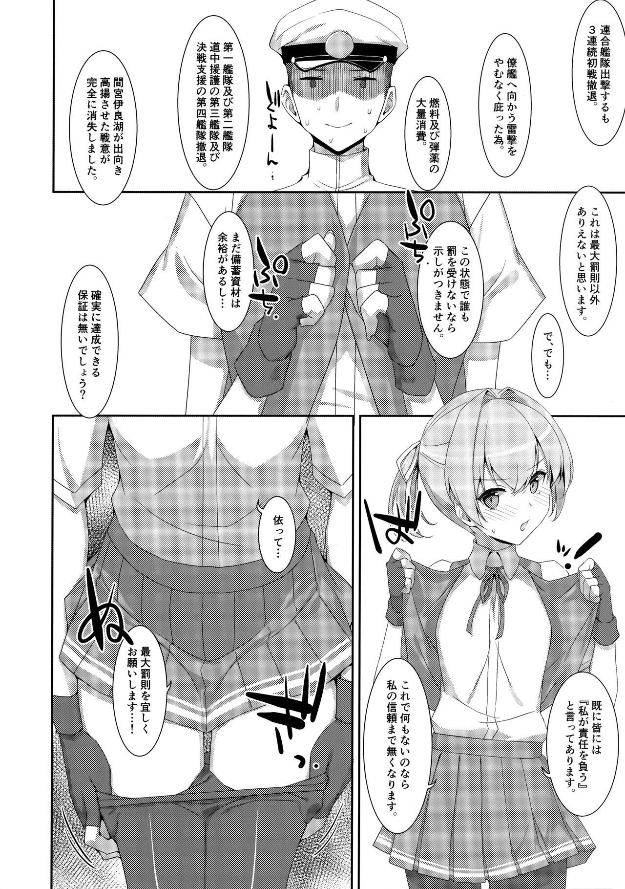(C99) [TIES (タケイオーキ)] 不知火こわい。 (艦隊これくしょん -艦これ-)